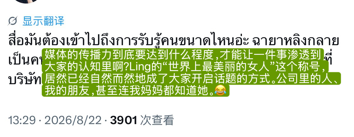 x上推荐里随机刷到的关于“世界上最美丽的女人”话题这波真的好出圈，无论是妈妈、奶