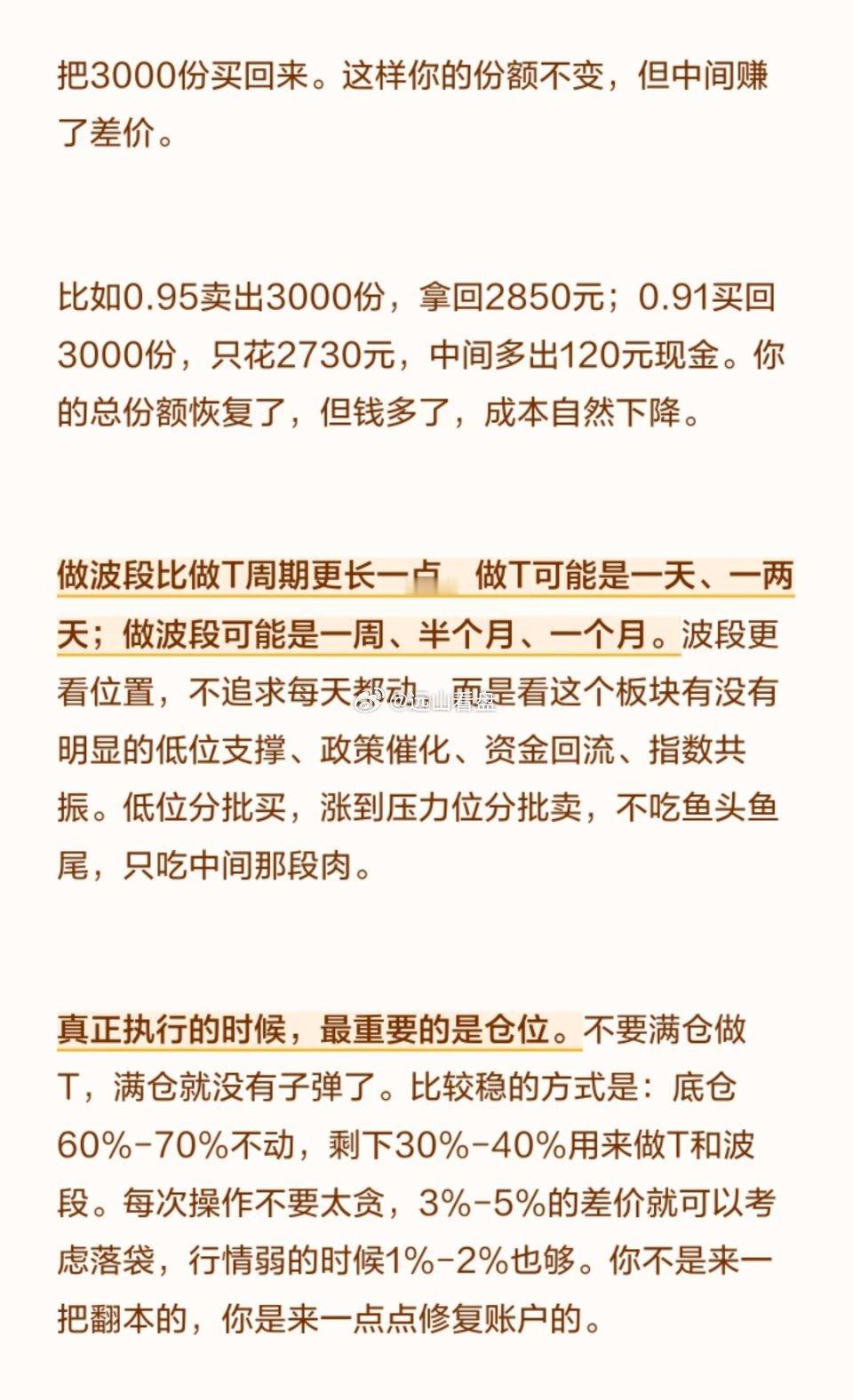 如何做T，如何做波段?做T和做波段，是理财非常重要的一种能力，可以在亏损时降低成