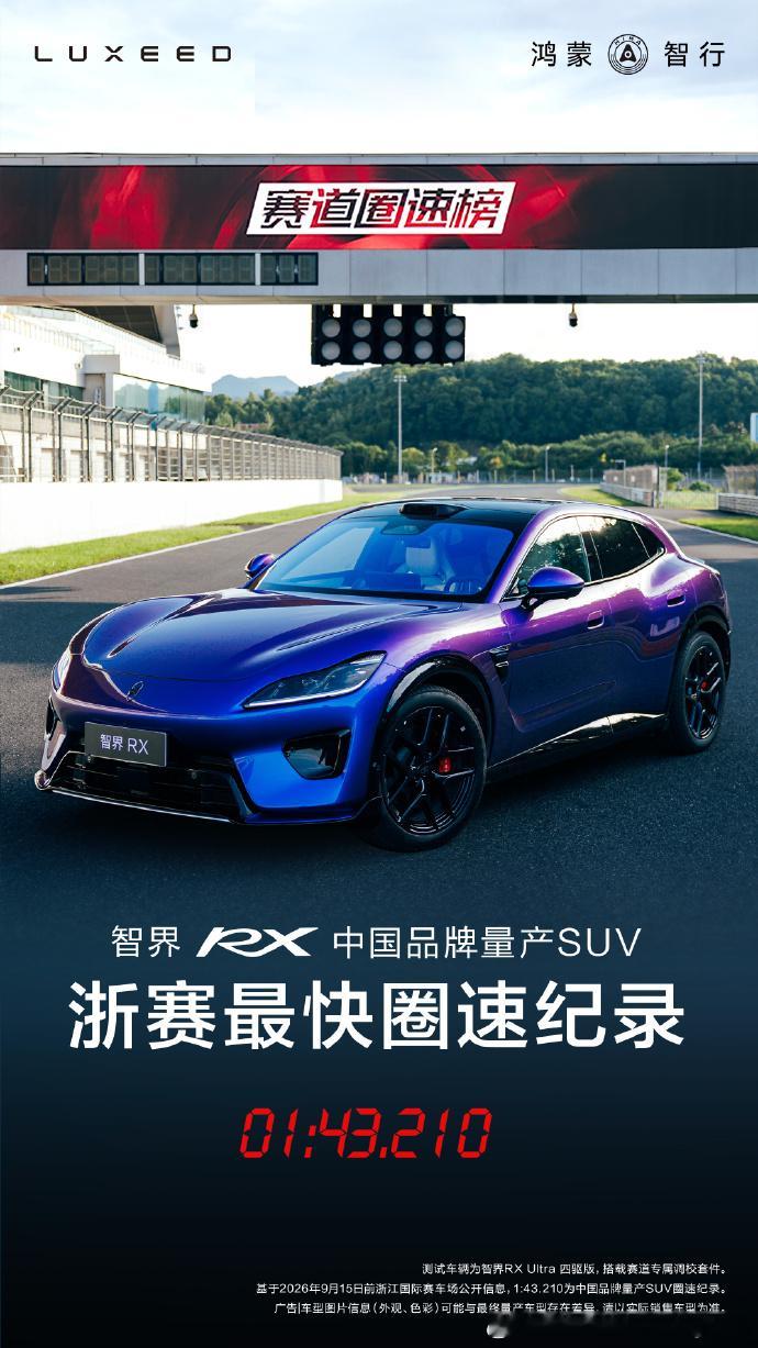 中国品牌量产SUV最快圈速华为公开智界RX浙赛一镜到底视频智界RX浙赛中国品牌量