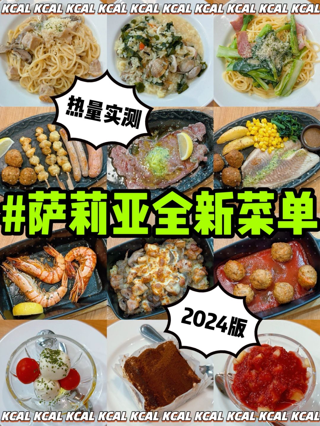 2024🆕萨利亚新菜单全攻略‼️萨利亚热量测评