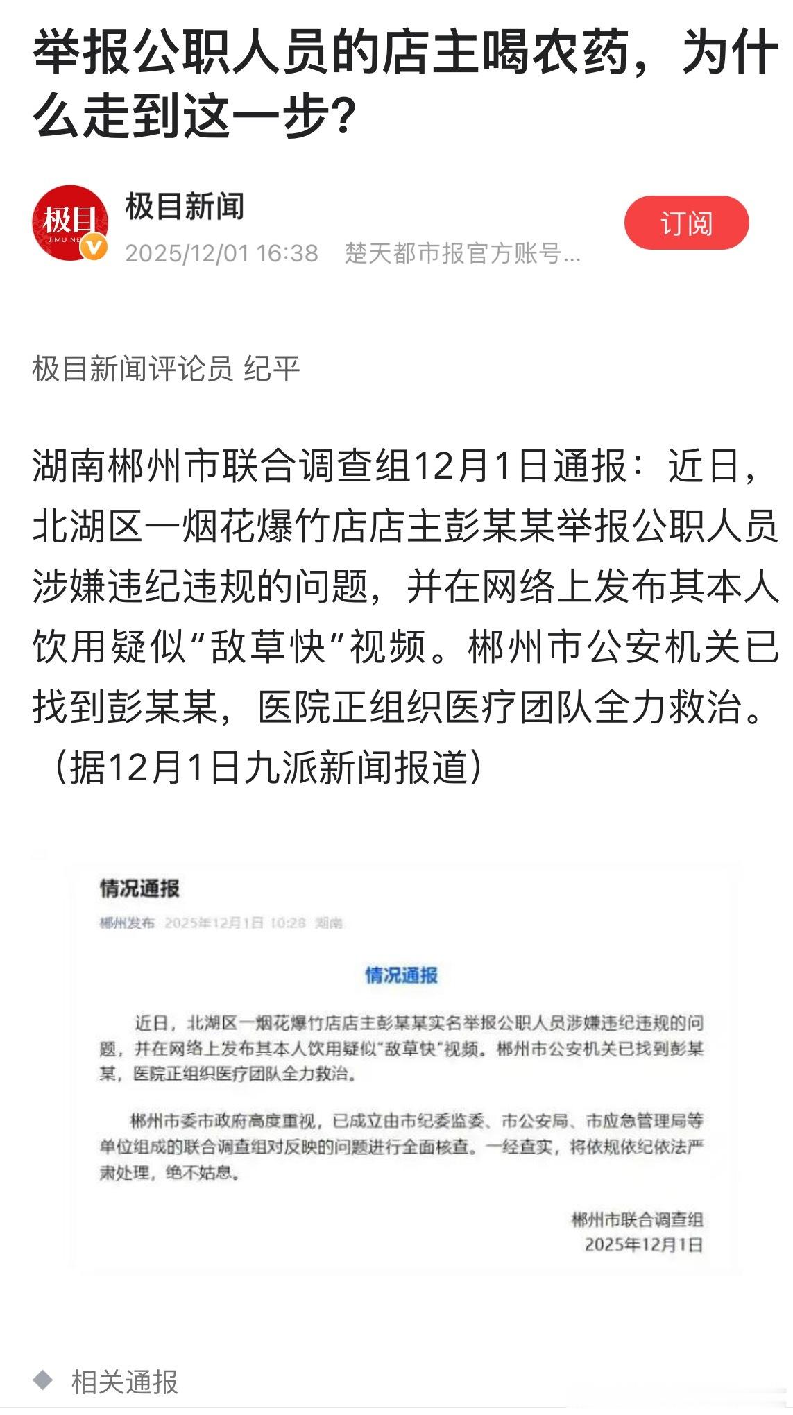 举报公职人员后喝农药店主已去世举报公职人员的店主喝农药，为什么走到这一步？热点现