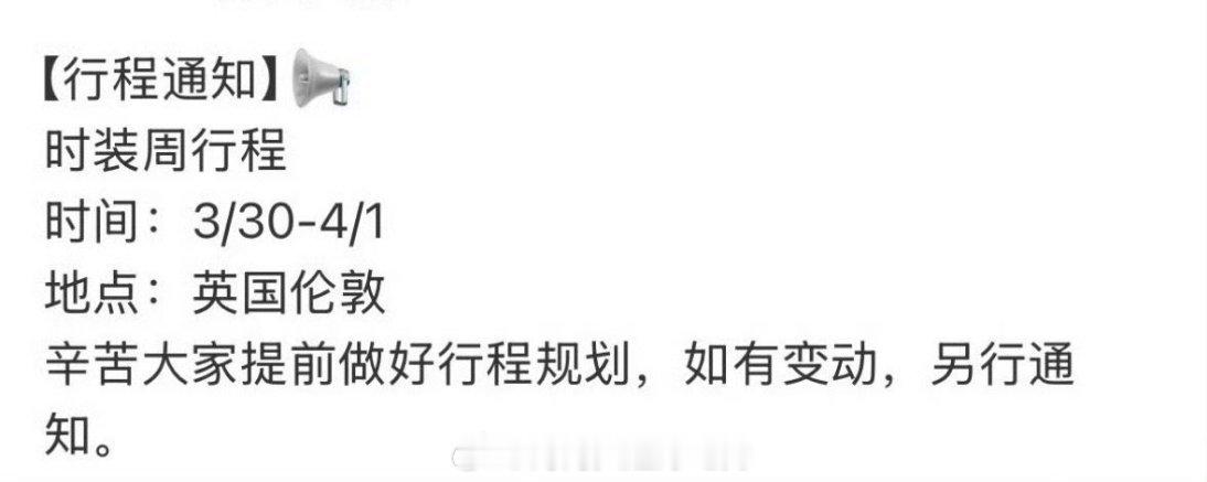 刘雨昕 即将出席伦敦时装周！！燥候这个双奢成衣全球代的小刘姐闪耀伦敦