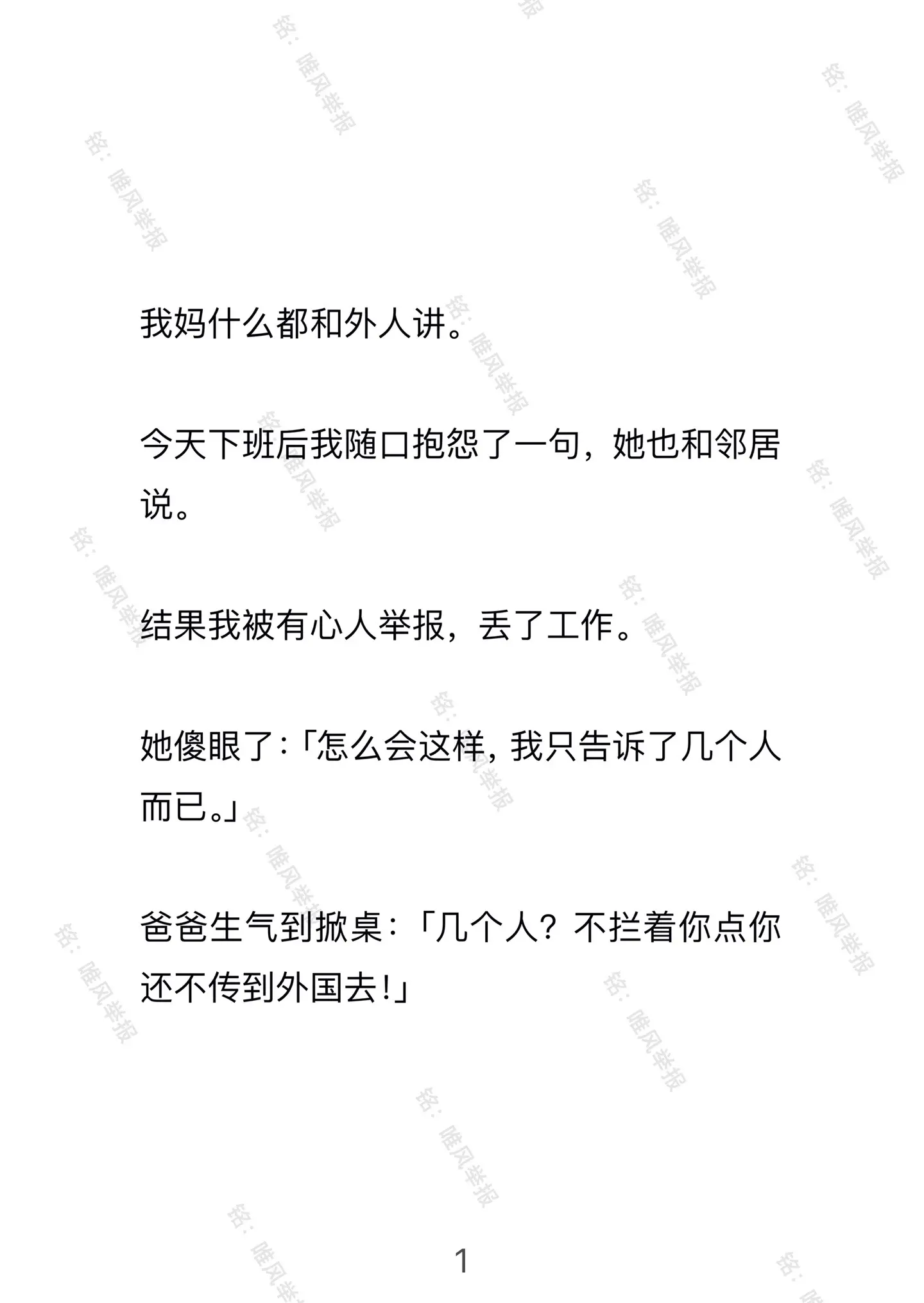 唯风举报。
