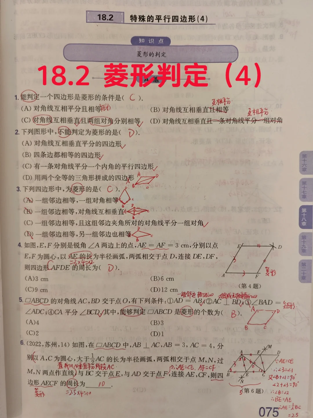 质监18.2 菱形判定（4）
