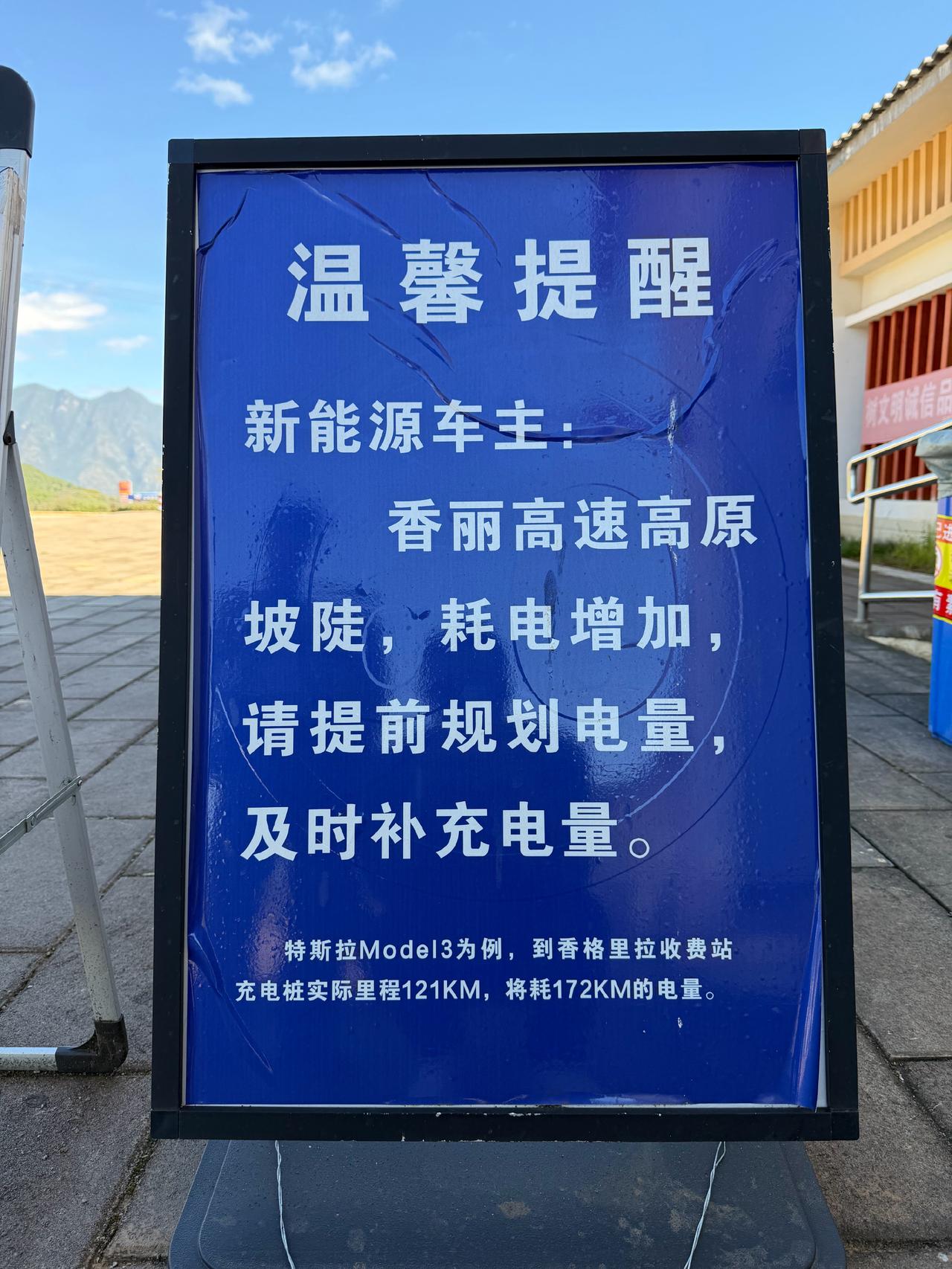 这个高速公路做的提示真的非常好！

对于新能源车主来说，知道自己车辆的续航究竟能
