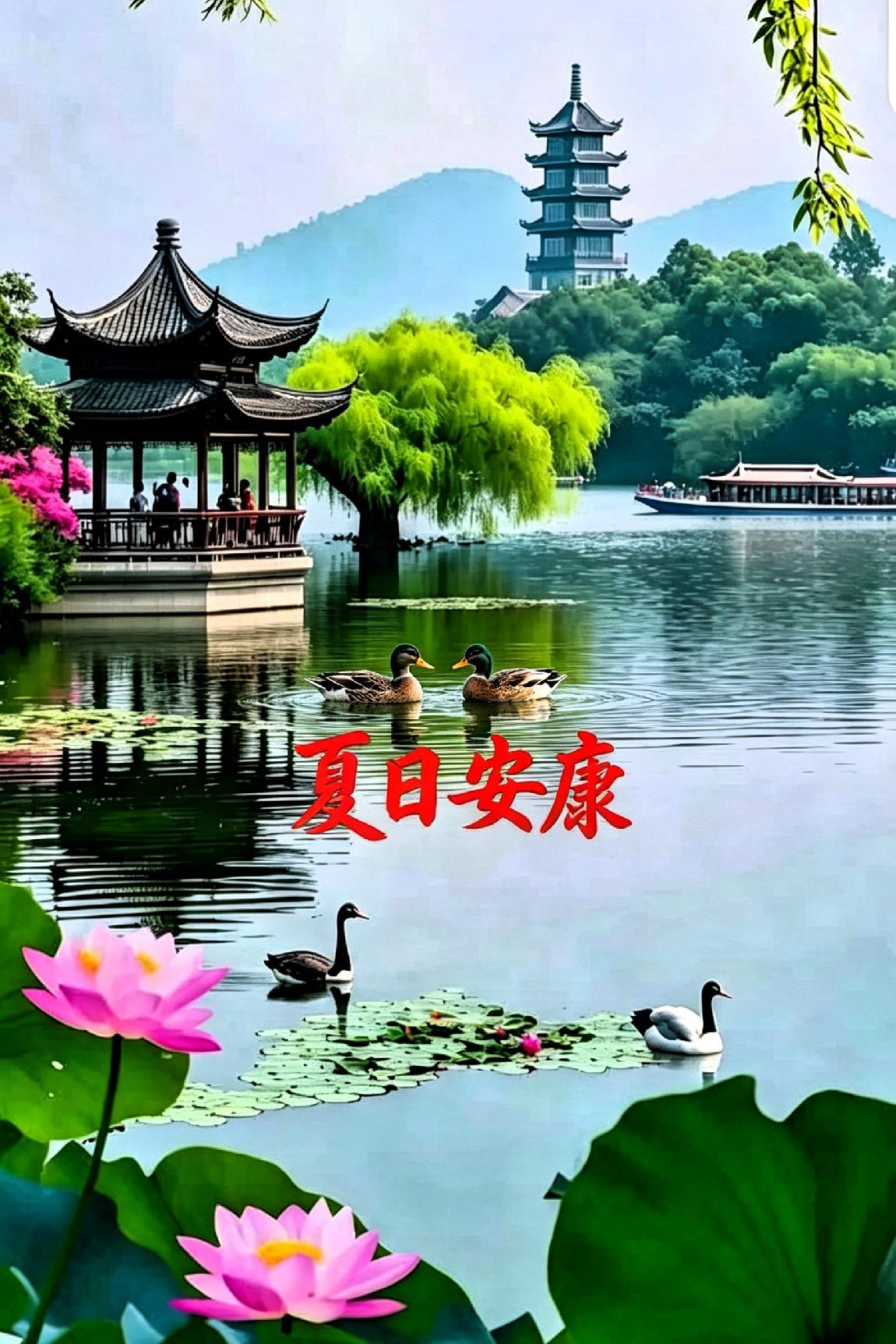 《夏日安康》

 
十里荷风送浅凉，平湖静影映亭廊。

垂杨拂水消尘燥，翠盖擎珠