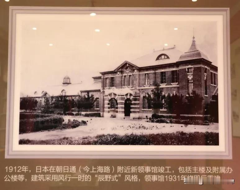 日本驻长春领事馆新馆旧址，辰野式建筑风格。领事馆1931年烧毁后，在原址又重建了