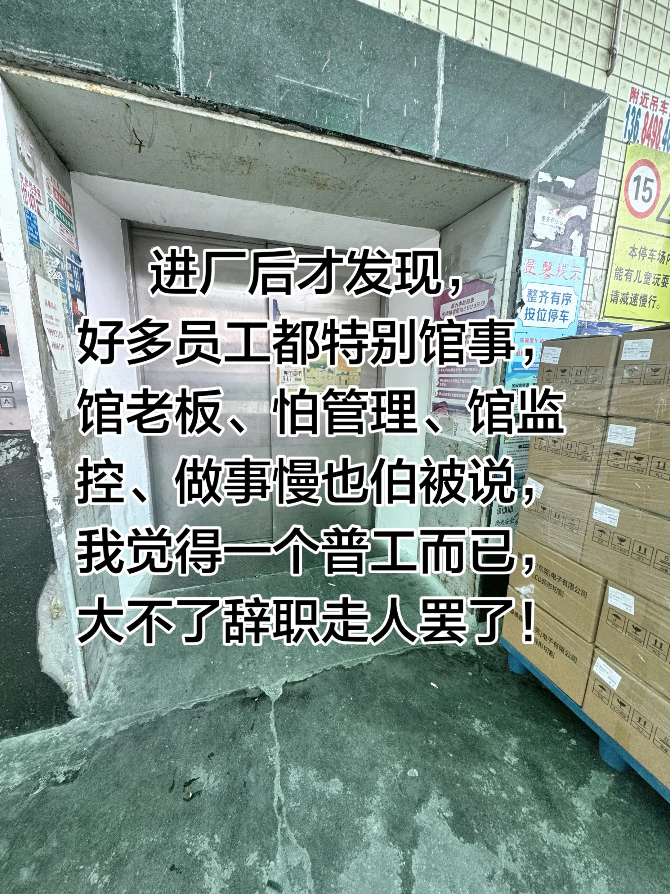 一份工作而已，大不了辞职罢了，不理解为什么很多人很珍惜这份工作，是没有...