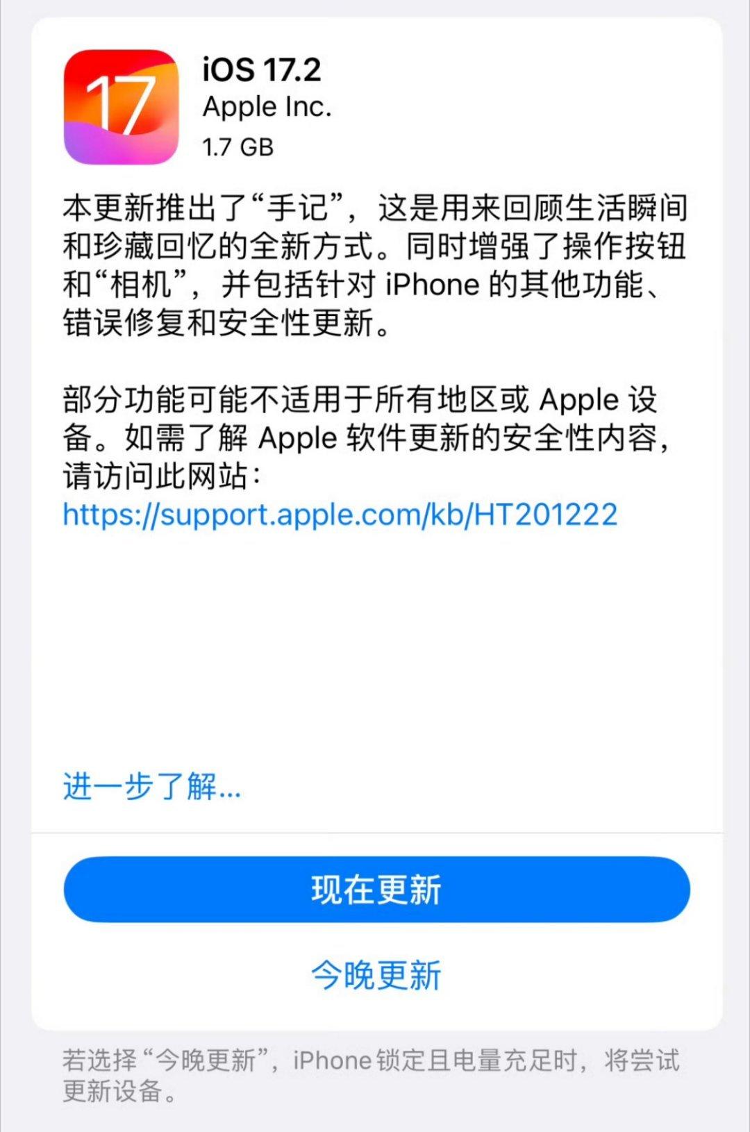 早，iOS 17.2 正式版来了。

本地推出了「手记」App，并且加入了 Vi