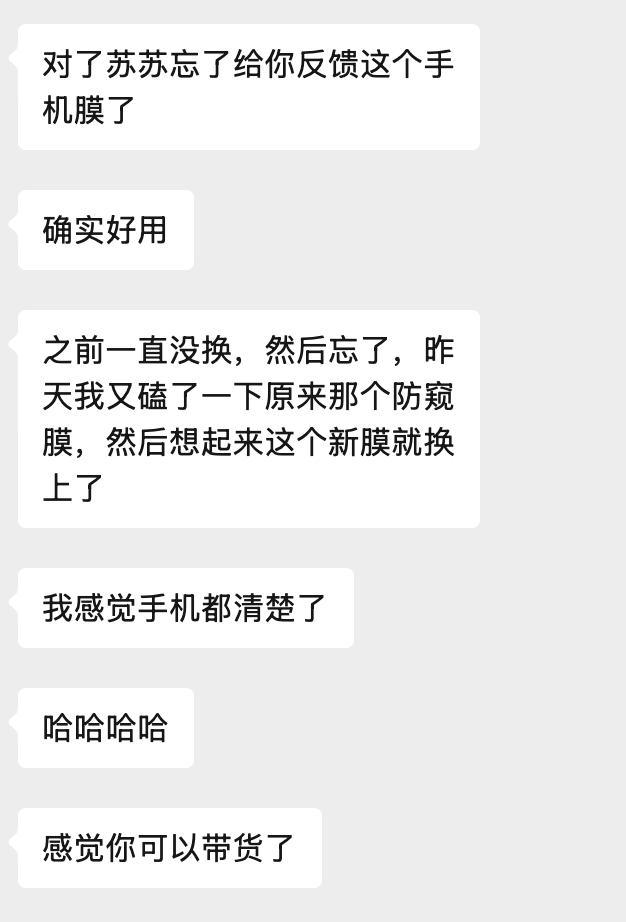 同事手机膜碎了，我随手推荐了个便宜好用的。今天她来反馈：不错，你可以去带货了。问