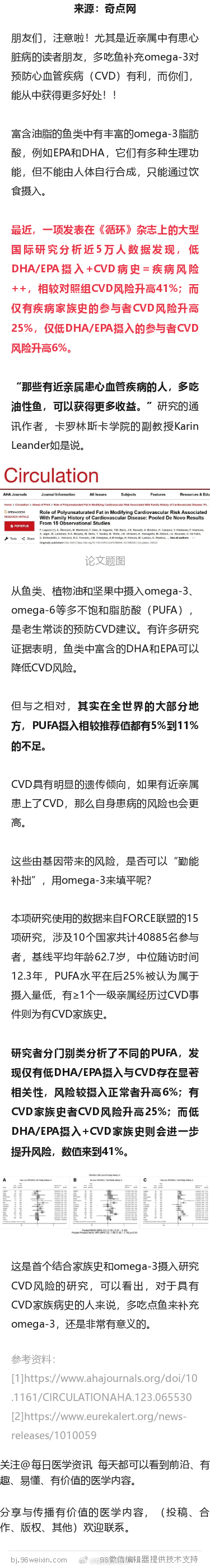 《循环》：这类人，多吃鱼！首个结合家族史和omega-3摄入的心血管疾病风险研究