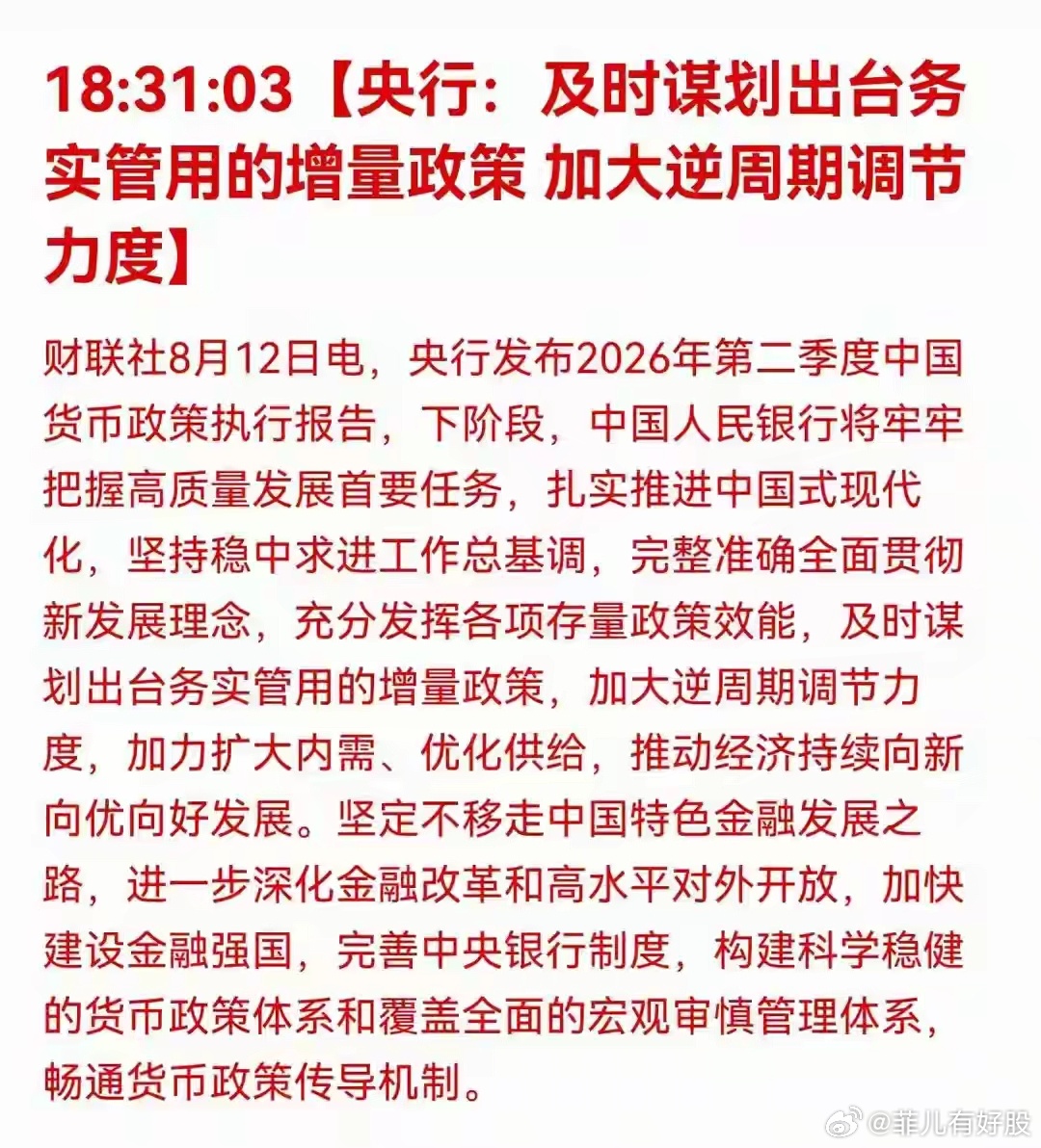 央行释放稳增长重磅信号！存量增量双发力，全面利好A股市场！央行释放稳增长信号，存