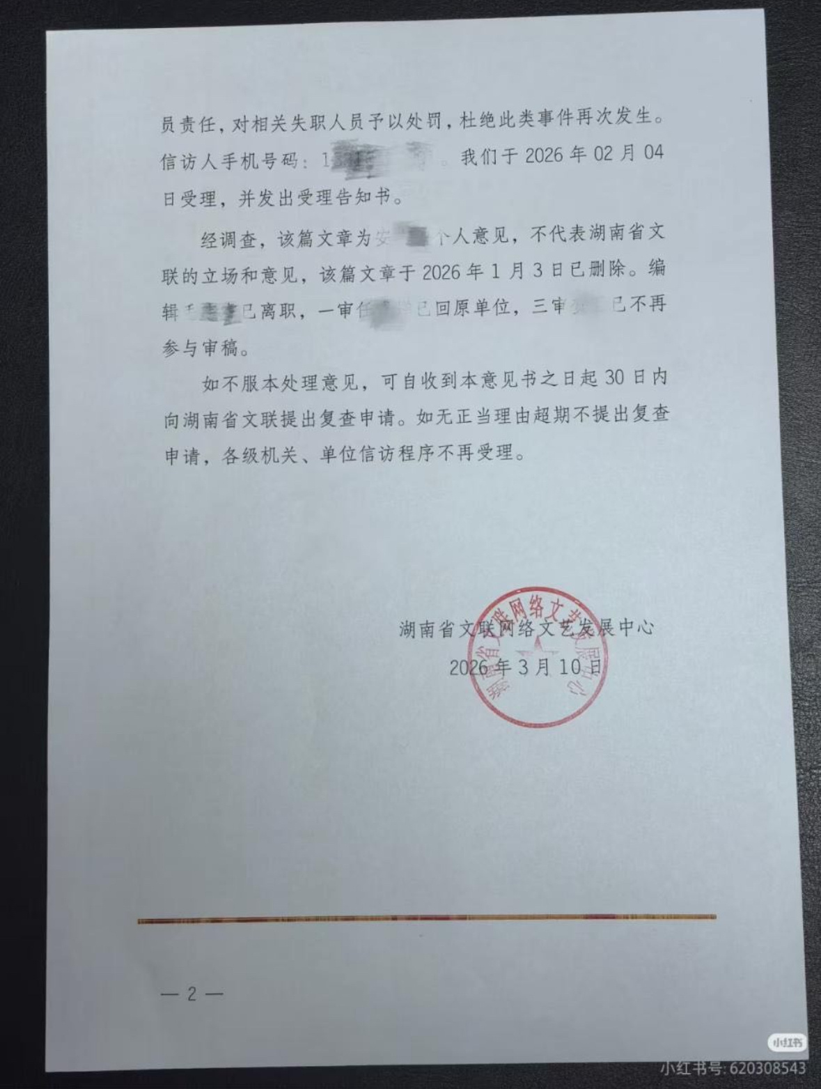 湖南文联抹黑长安二十四计的编辑被通报处理了❗经调查，该文章为个人意见，不代表湖南