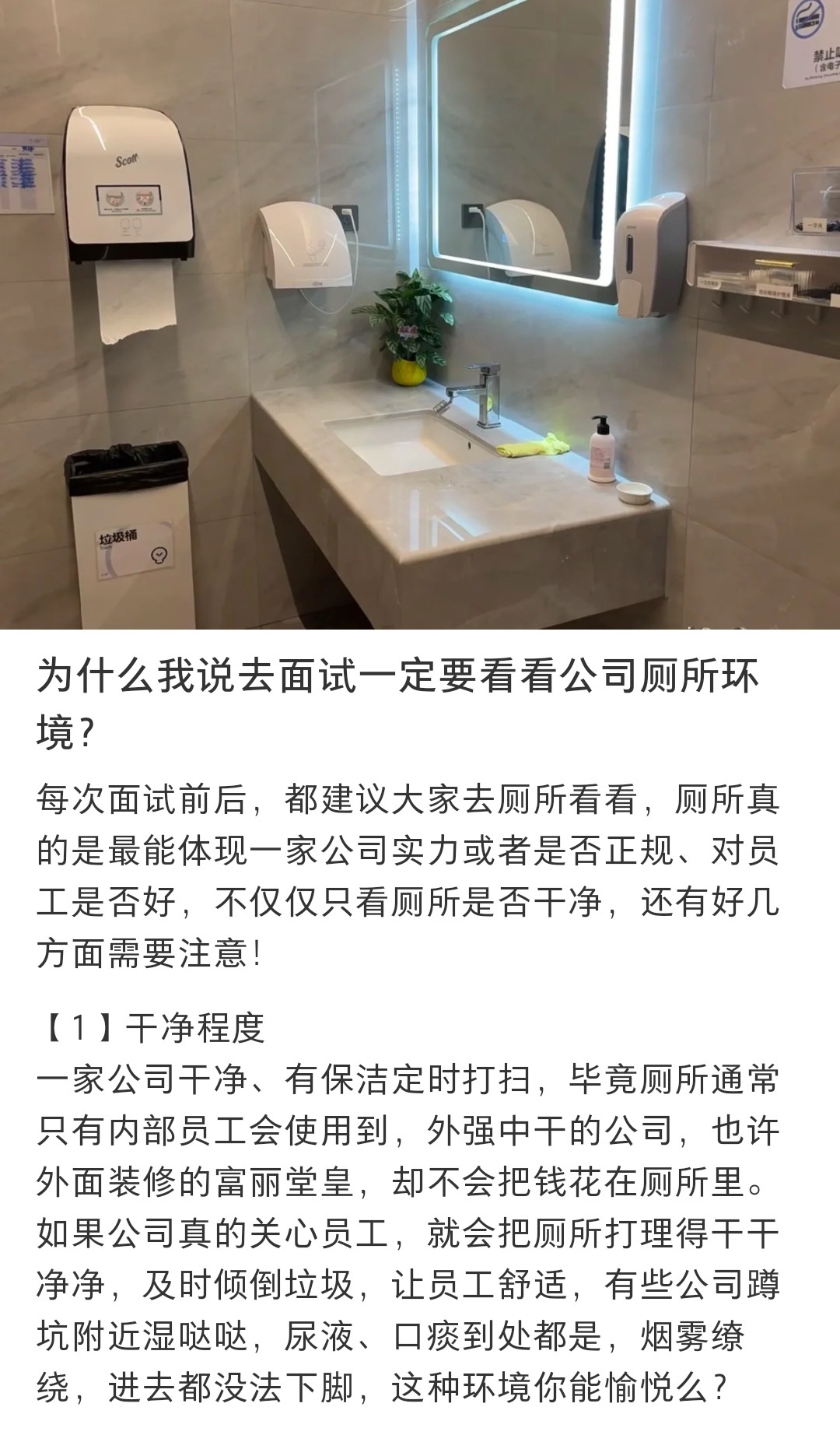 #去面试一定要看公司卫生间#去面试一定要看看公司卫生间的环境，它可以反映出一个公