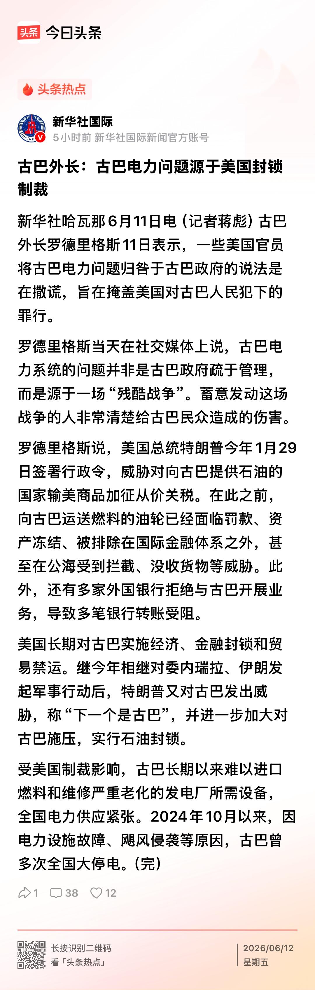 可不可以这么理解：古巴目前正在遭受的一切困难，都是源于美国的制裁？如果没有美国的