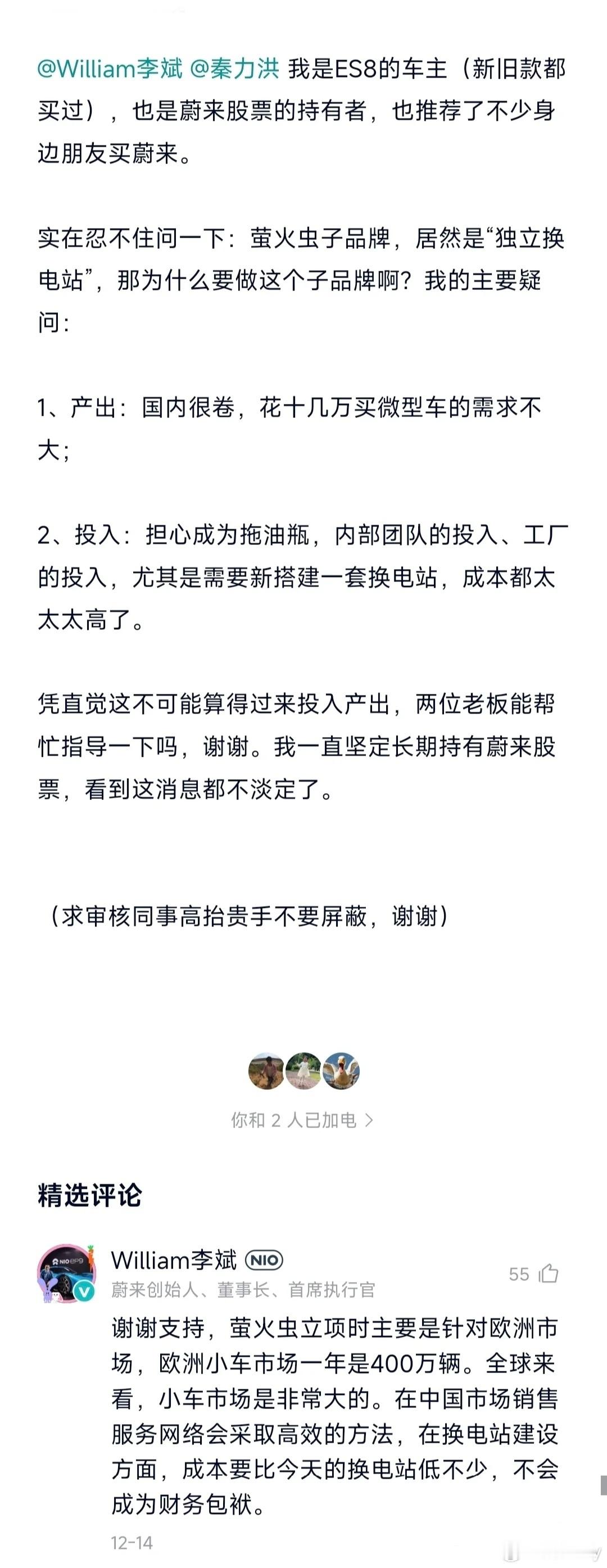 蔚来股东对李斌不太客气啊，质问李斌萤火虫的投入产出比在哪里[doge][doge