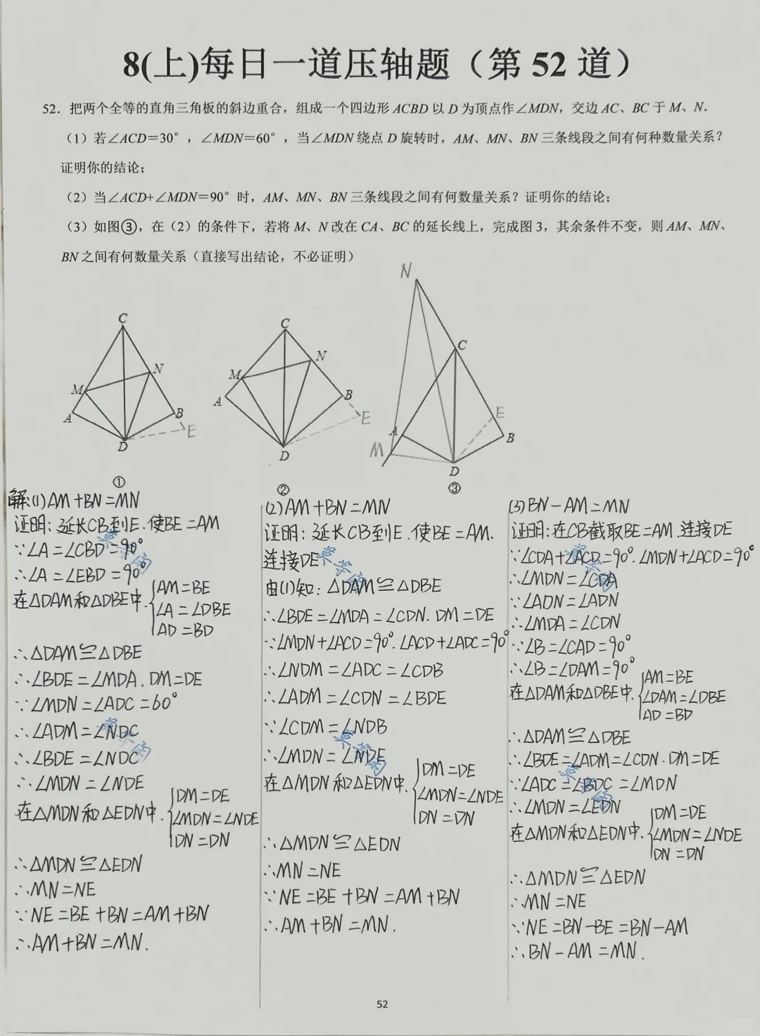 8（上）每日一道压轴题（共 60 道）