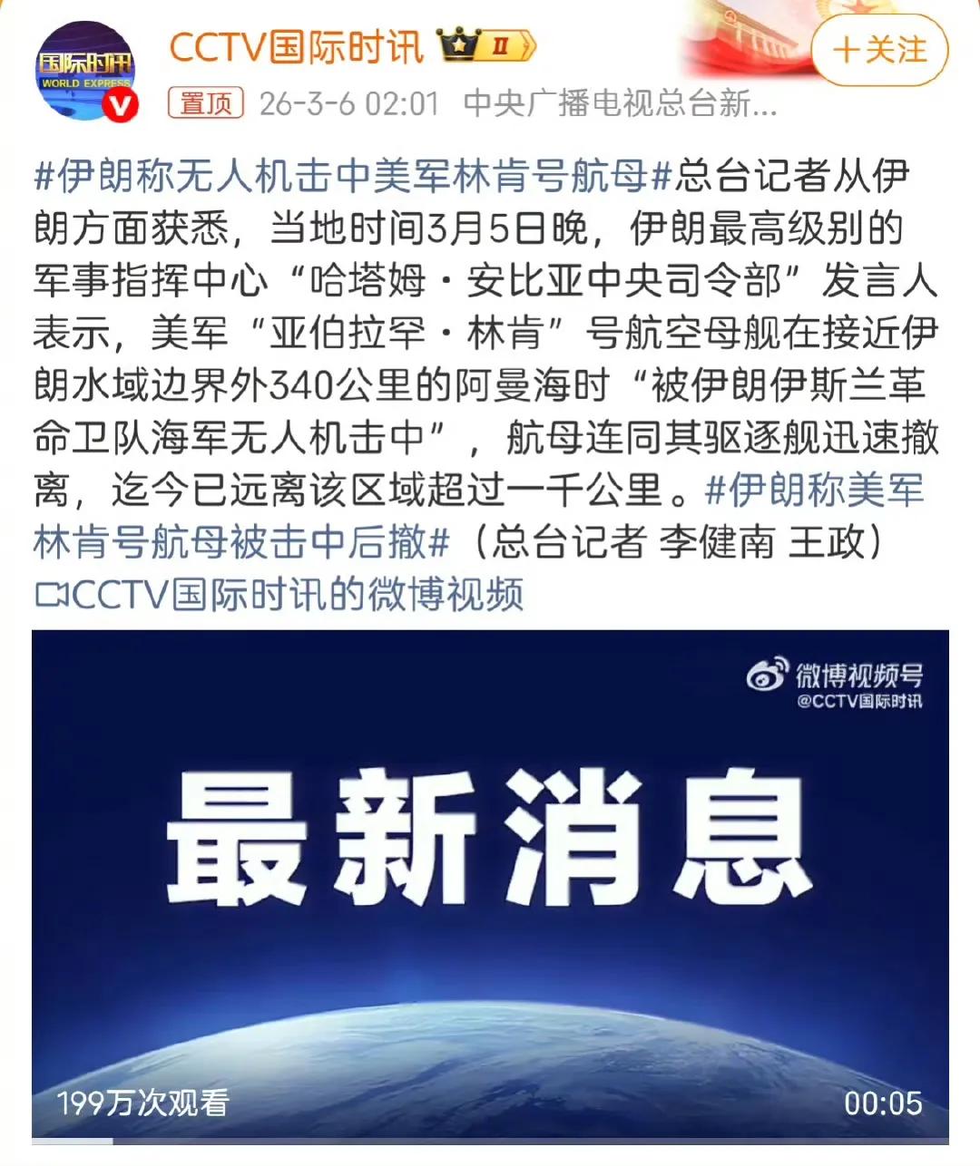 战争才打六天，这艘航母就至少沉8次了美以联合袭击伊朗