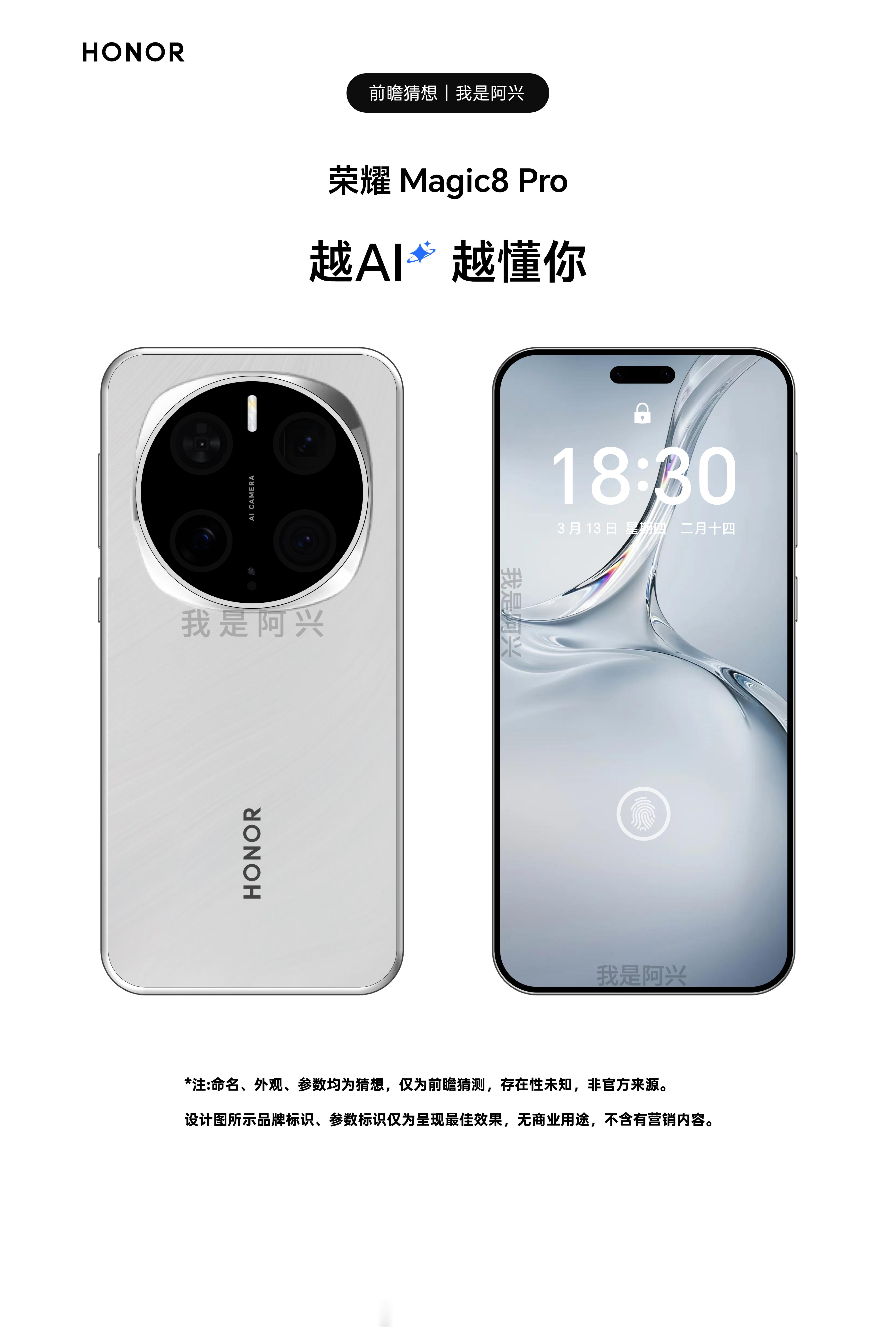 荣耀AI厂商 荣耀Magic8 Pro前瞻猜想设计，100W有线快充，80W无线