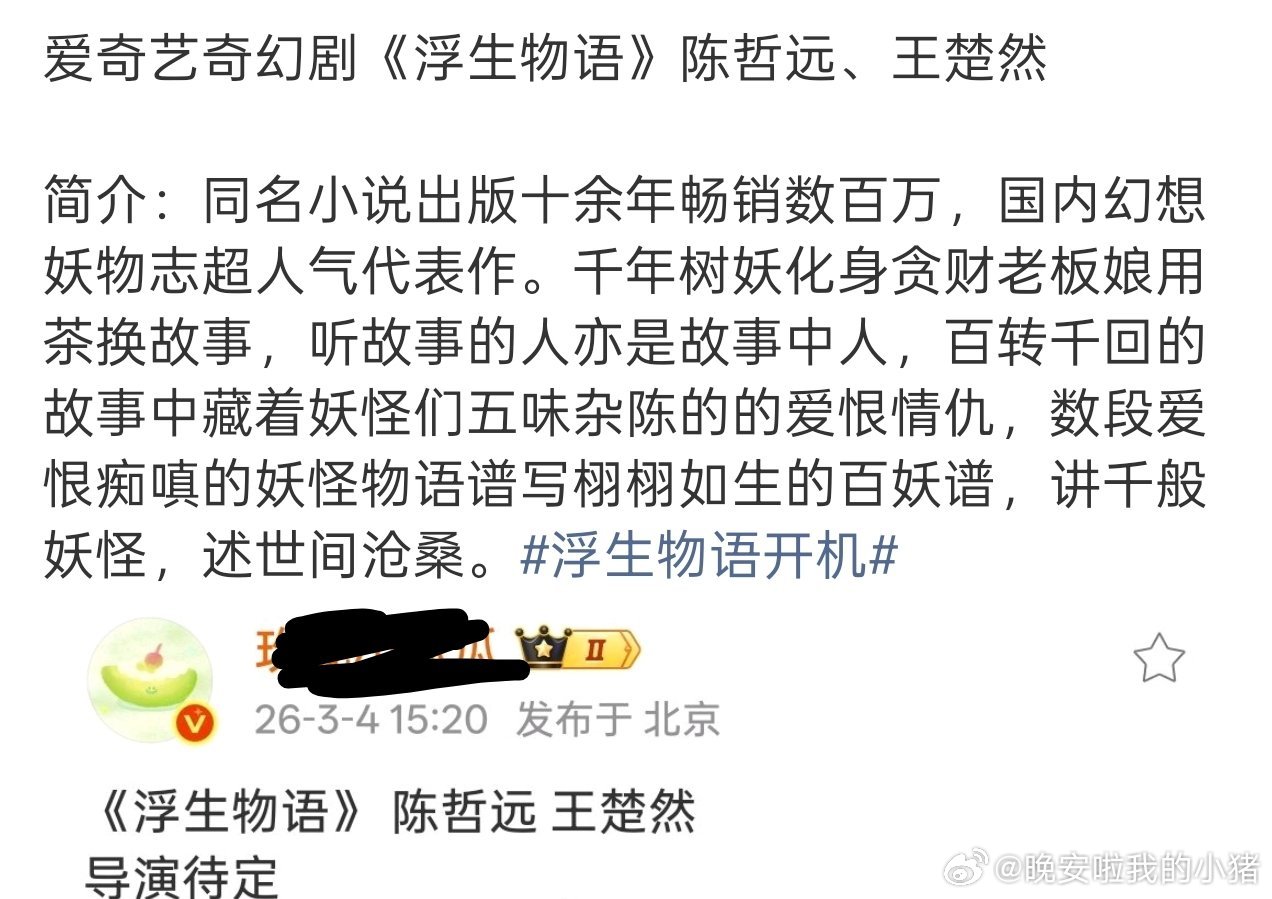 浮生物语好像真的是陈哲远和王楚然