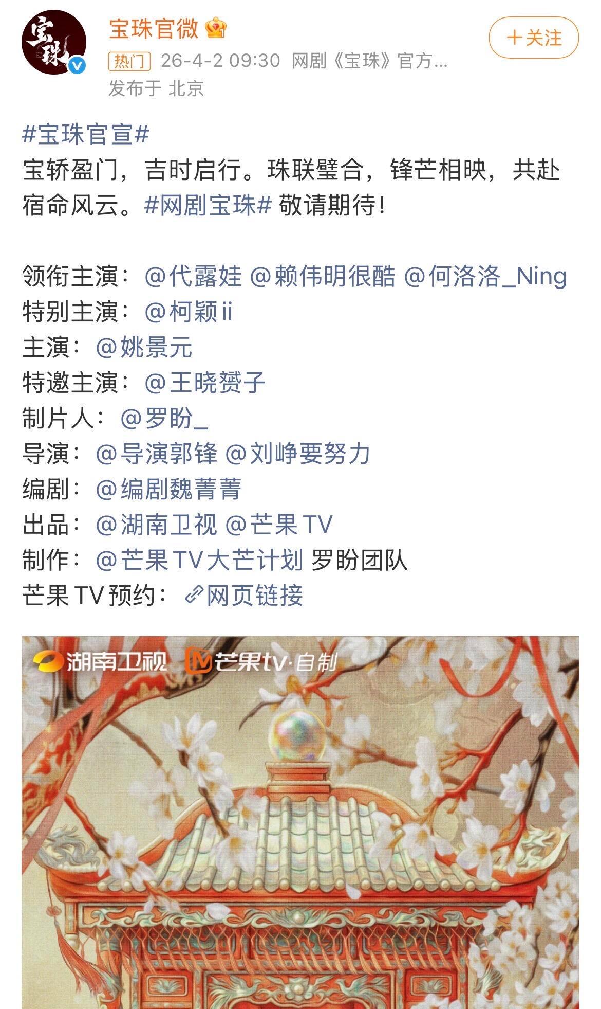 古装剧《宝珠》今日官宣番位阵容领衔主演：罗盼团队 