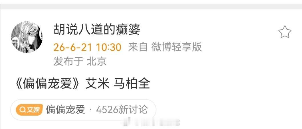 《偏偏宠爱》艾米 马柏全 