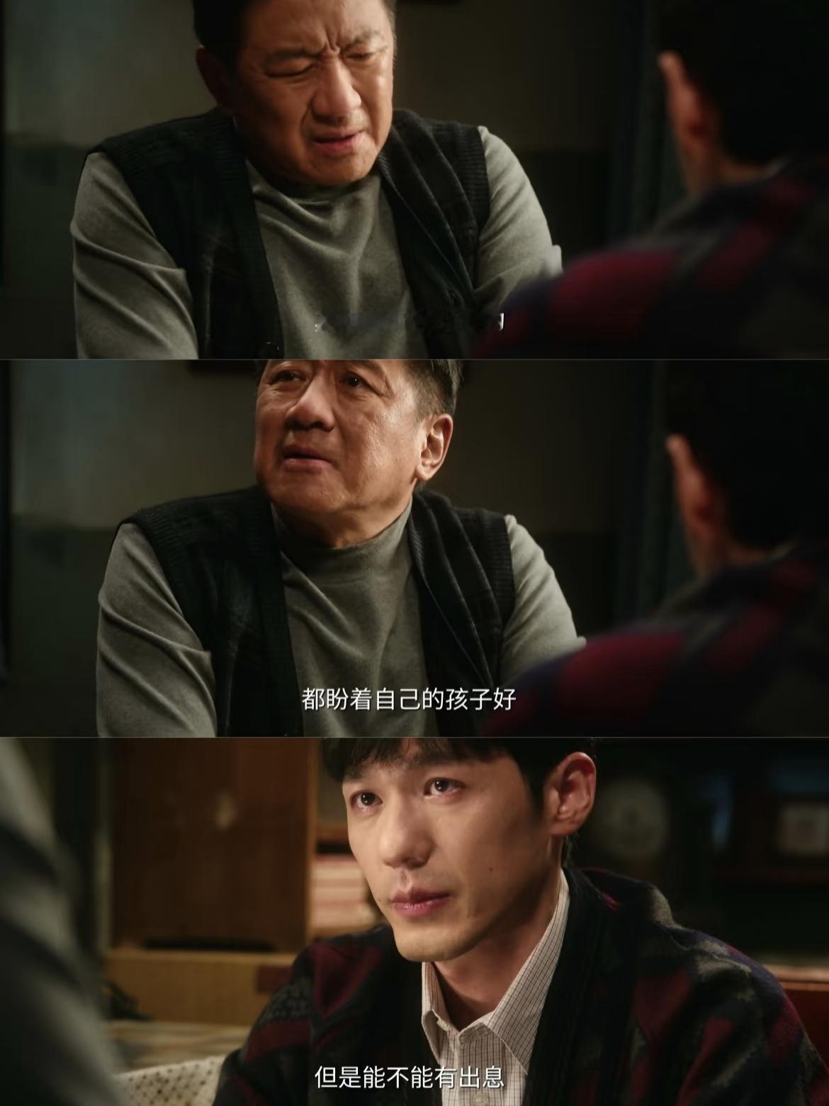 电视剧《冬去春来》里，徐胜利爸爸这段话
真的写出了全天下父母最真实的心声💔
