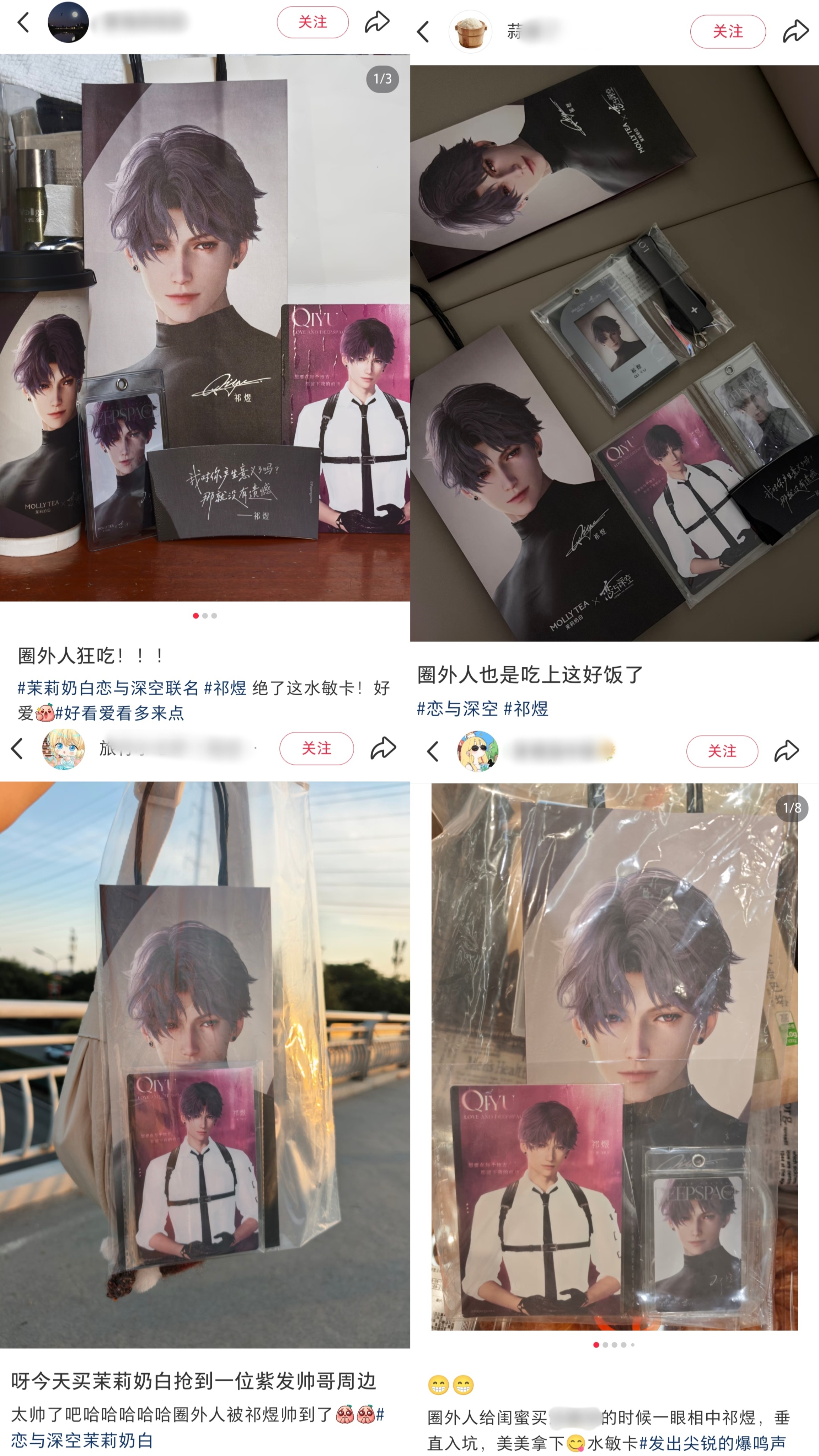这只是主页推送到的我随手截出来的，此次茉莉奶白联动圈外人偷吃乙颜一祁煜周边的帖子