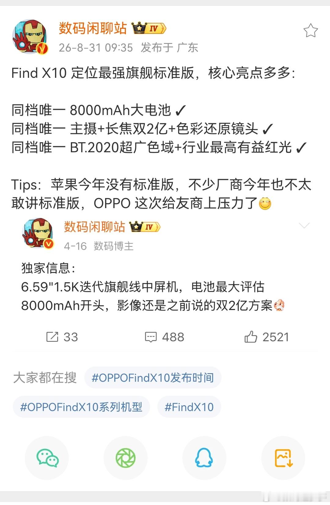 OPPO Find X10 定位是最强旗舰标准版，由于今年苹果没标准版，OPPO