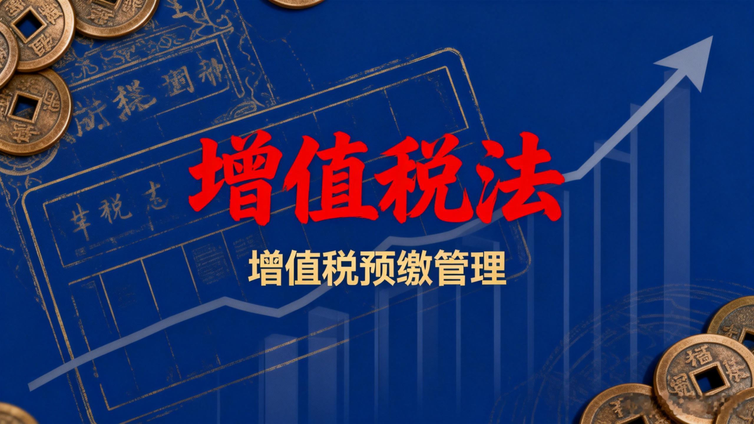 建筑服务收预收款，预缴地点和时限怎么确定？建筑项目还没开工，先收了业主预收款，按