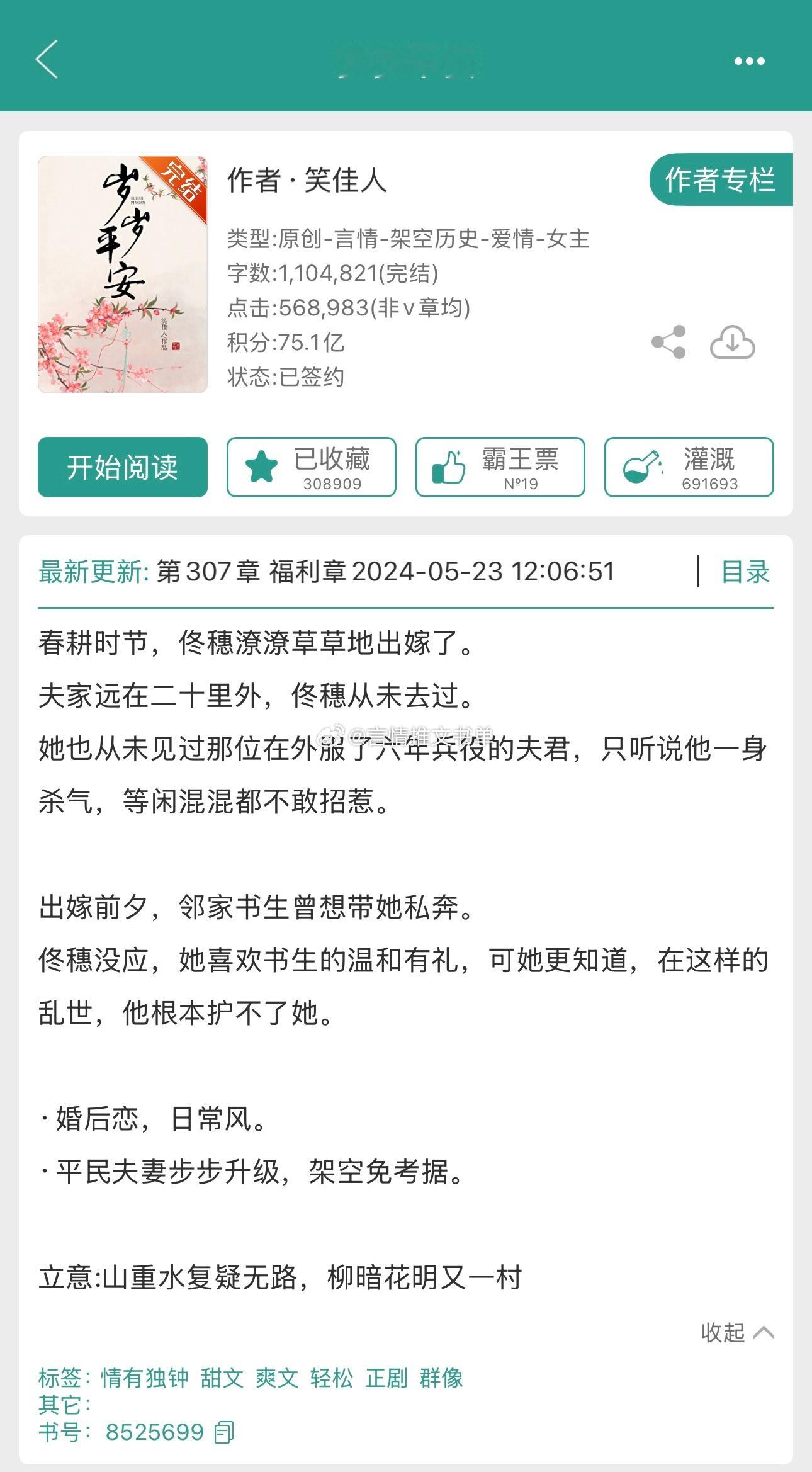 【书单合集】[给你小心心]古言群像文《岁岁平安》笑佳人 《李世民为弟弟剧透头疼中