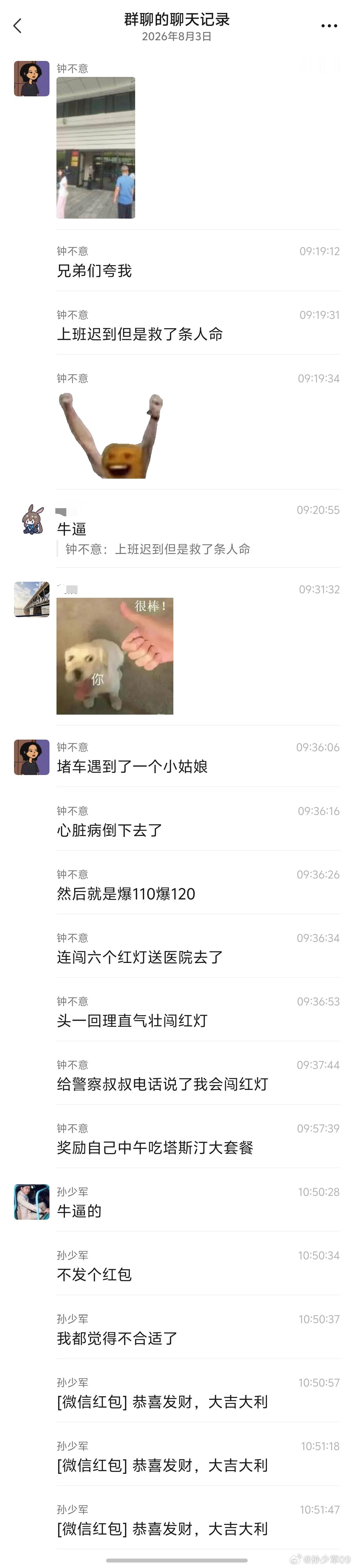 车fans从业群第14群的小伙伴，突发遇见需要急救的患者，跟交警沟通后闯红灯送往