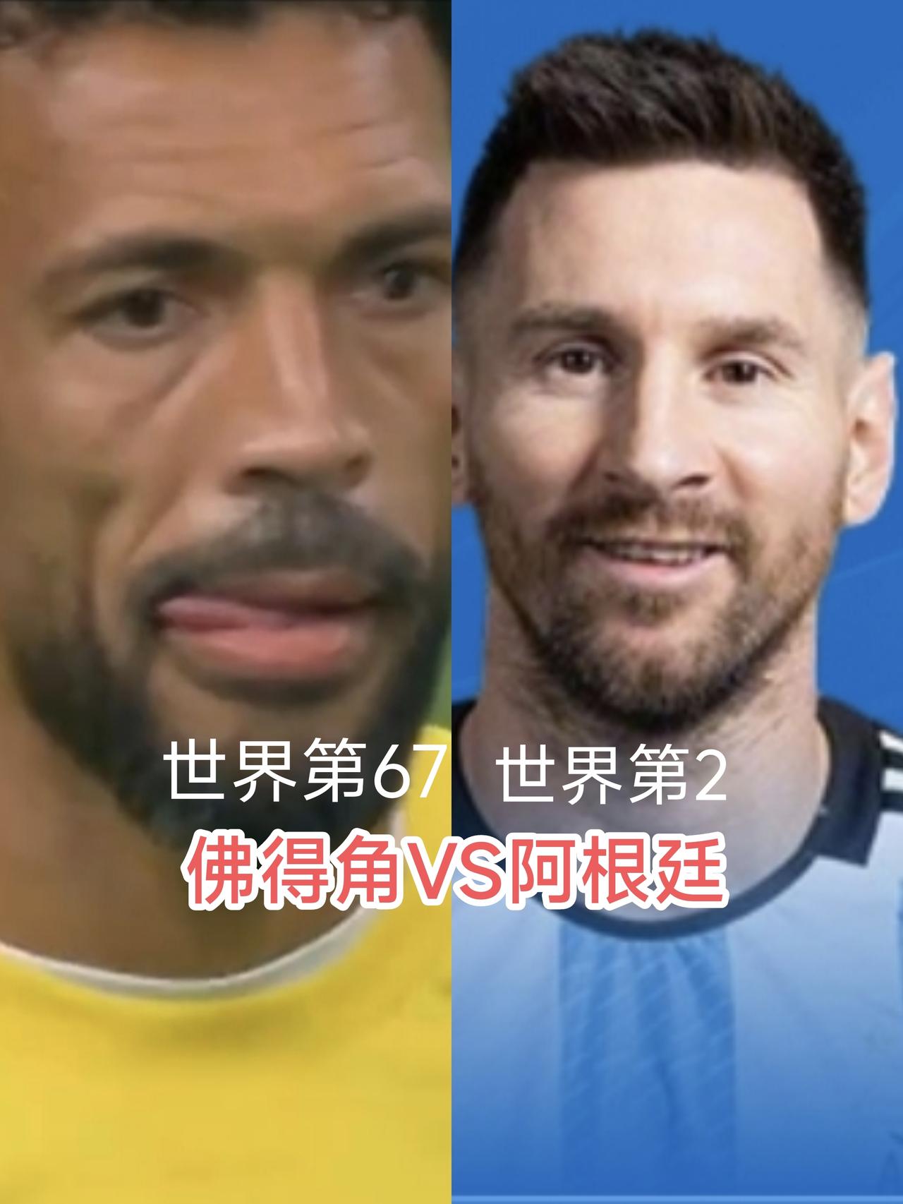 错过任何一场世界杯淘汰赛比赛，都不能错过佛得角对阿根廷的淘汰赛。六点钟，世界排名
