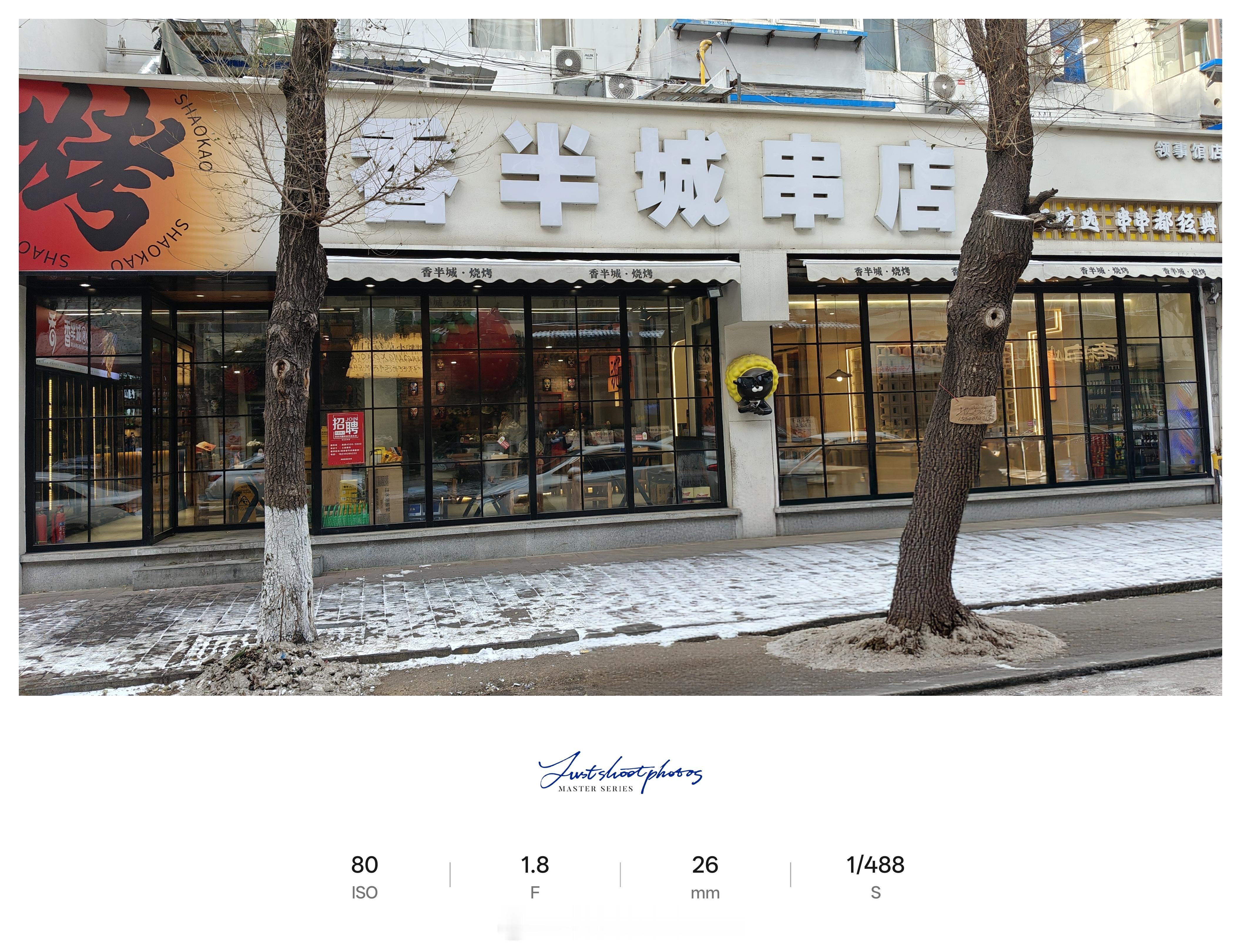 ✋横扫饥饿 做回自己 沈阳·香半城串店(领事馆店)