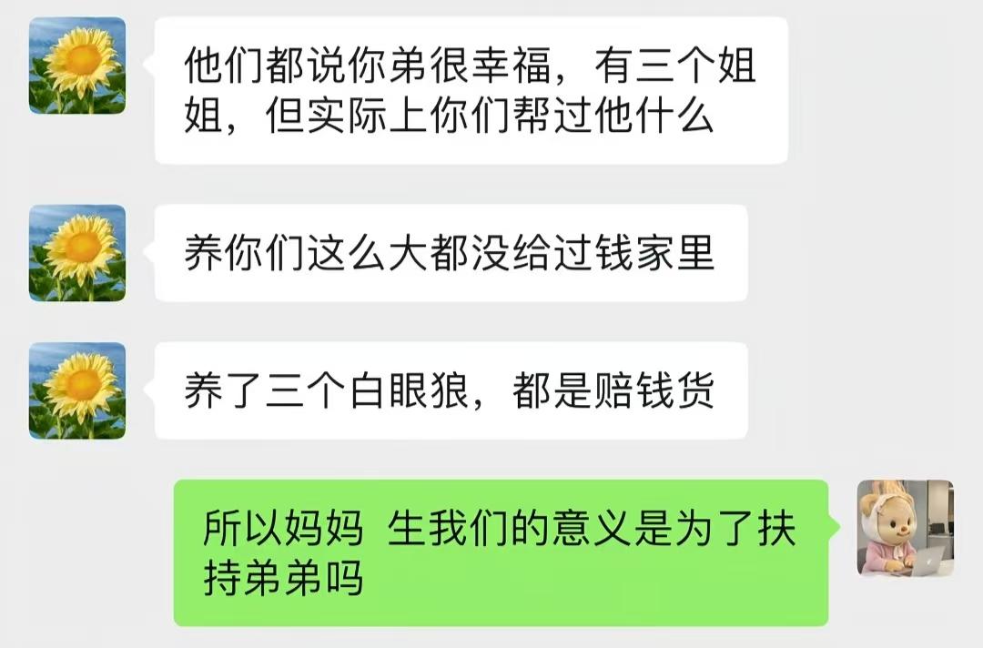 别人说你弟弟会很幸福，因为有三个姐姐，实际上，你们帮过他什么？
妈妈发怒，养了3