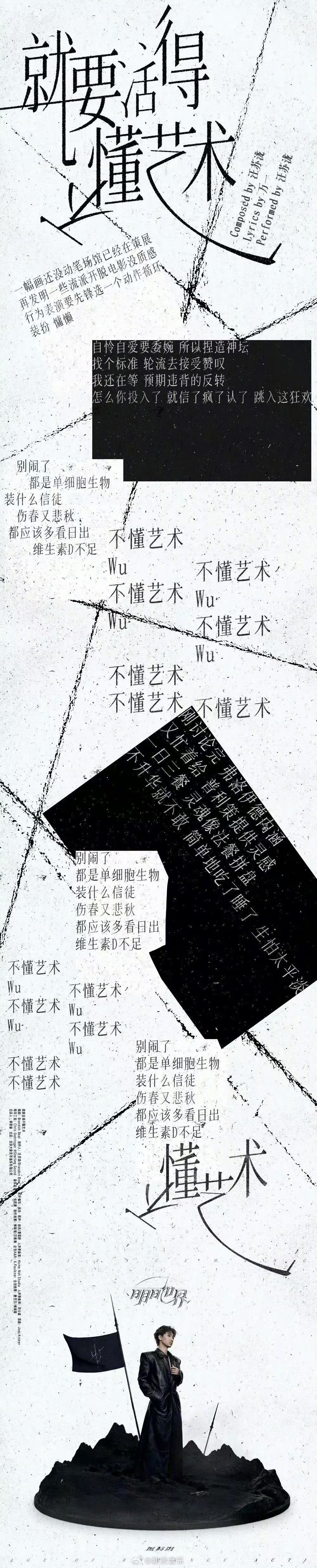 汪苏泷新歌就要活得不懂艺术 听《就要活得不懂艺术》像被泷哥塞了颗带刺的糖——旋律