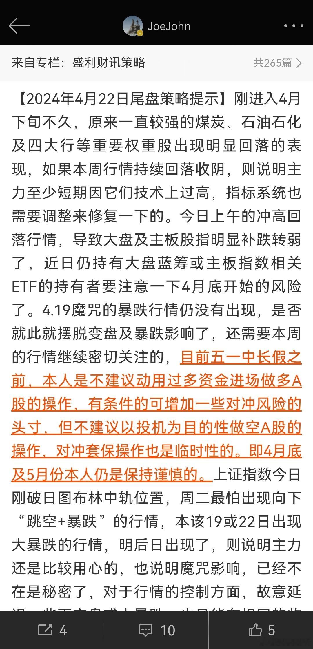 盛利财讯预测  这是本人今年五一节前的对于A股判断及策略，投资现在的A股要有双向