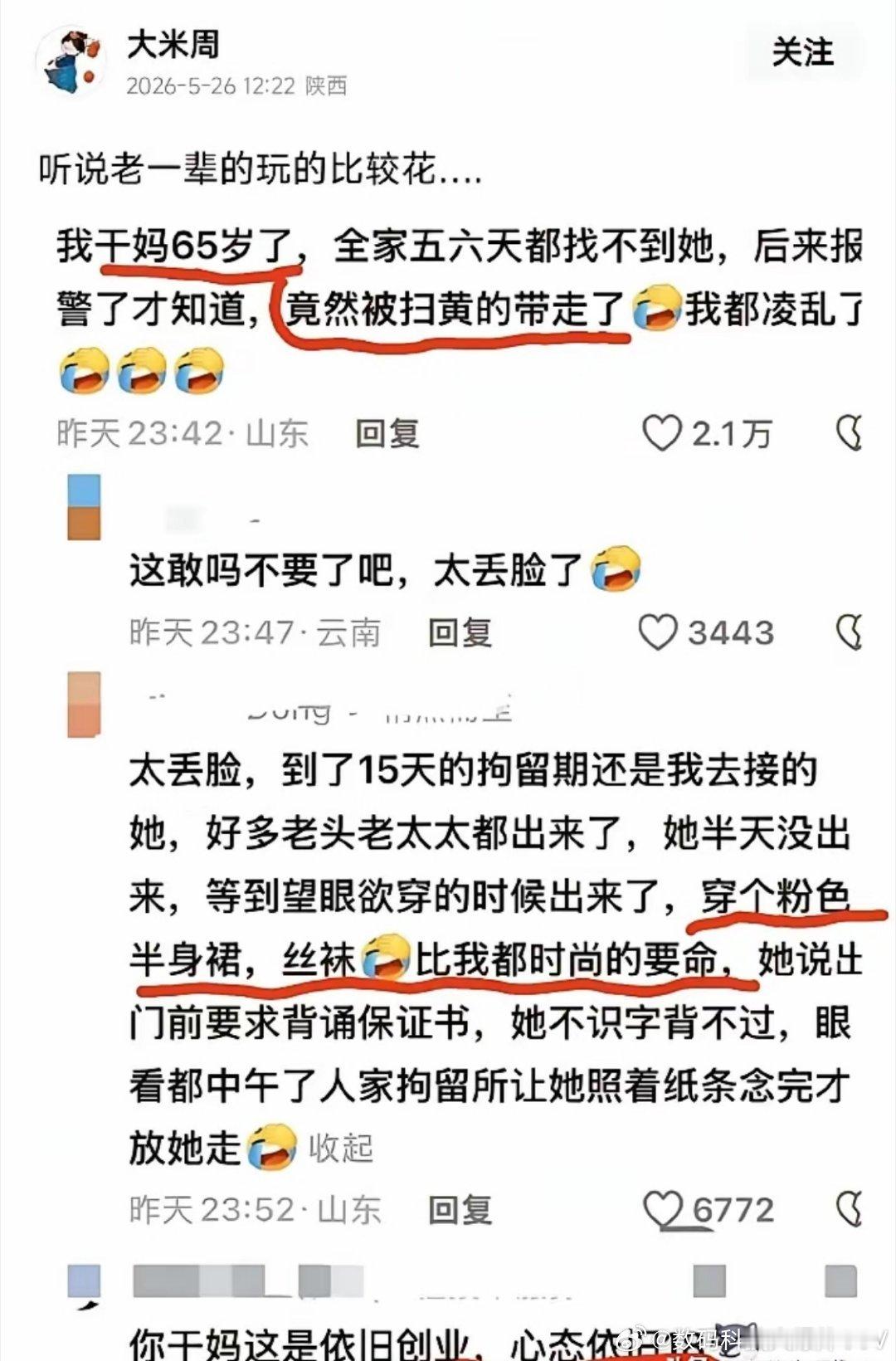 不识字背不过，照着纸条念完才放她走？不识字怎么照着纸条念啊？编故事麻烦用点心好吧