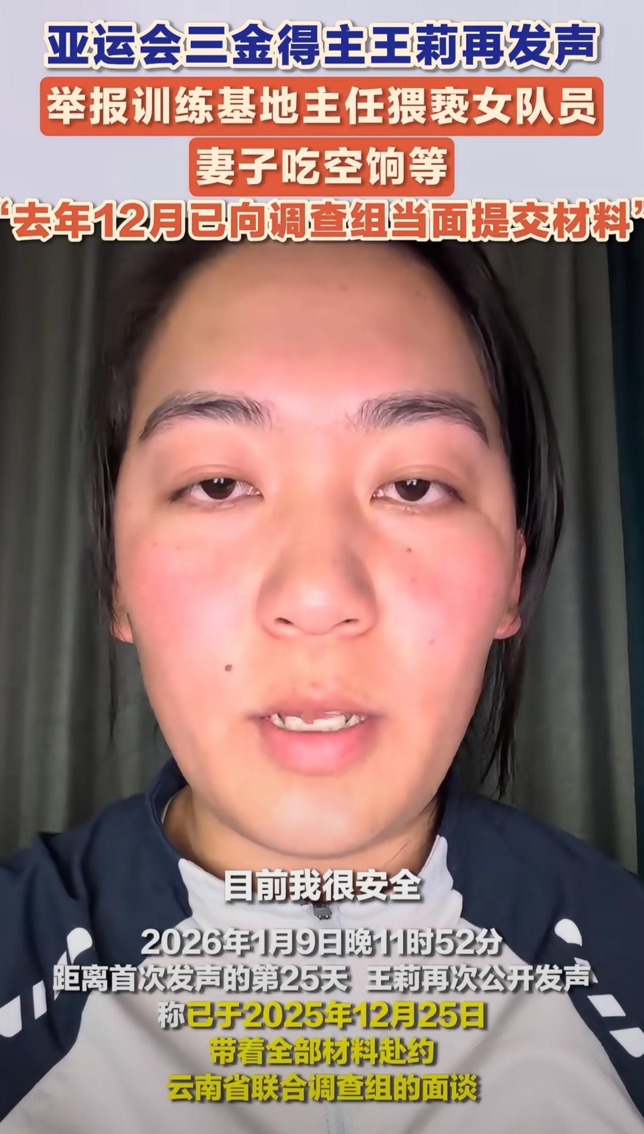 官方终于出手了，不容易
亚运会龙舟三金得主王莉的闹心事！

她实名举报云南松茂体