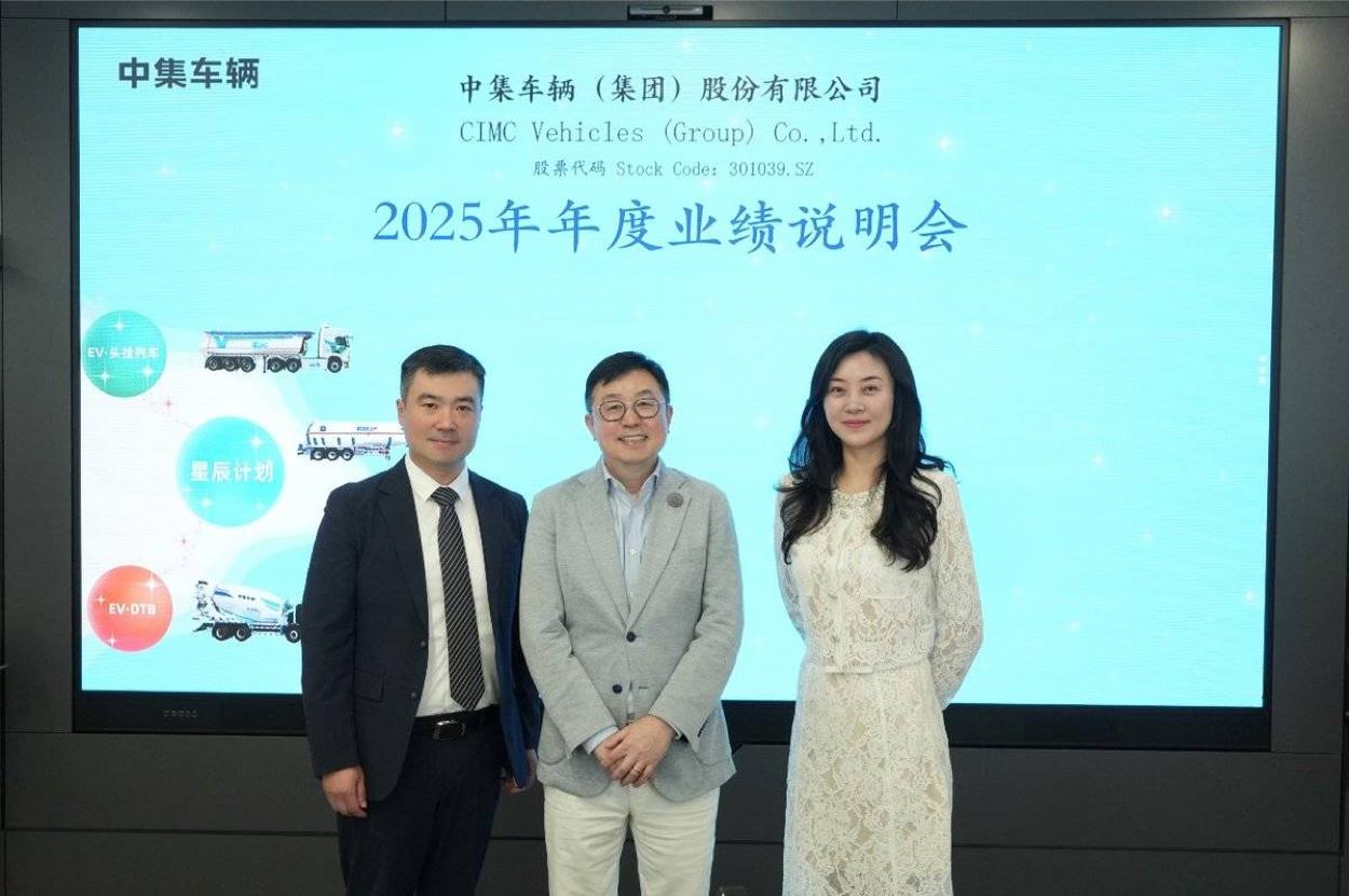 中集车辆2025年营收201.8亿元

3月25日，中集车辆（301039.SZ