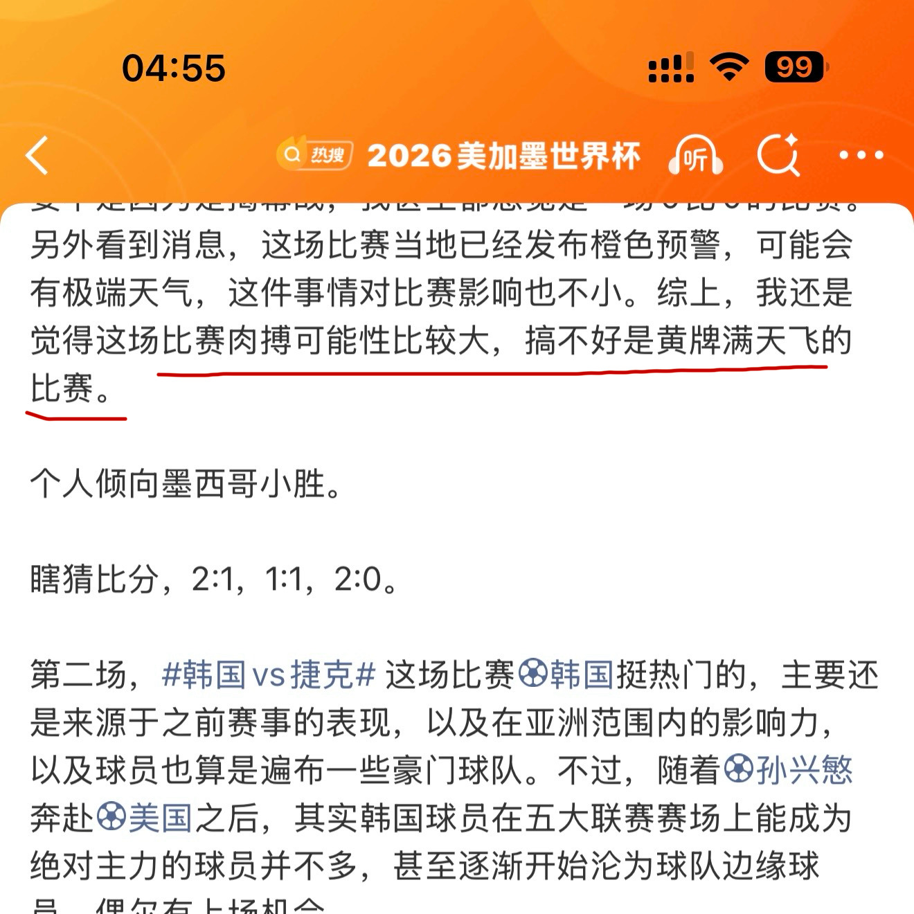 赛前感觉这可能是一场肉搏的比赛，黄牌满天飞，谁知道还创造个历史，直接三张红牌，应