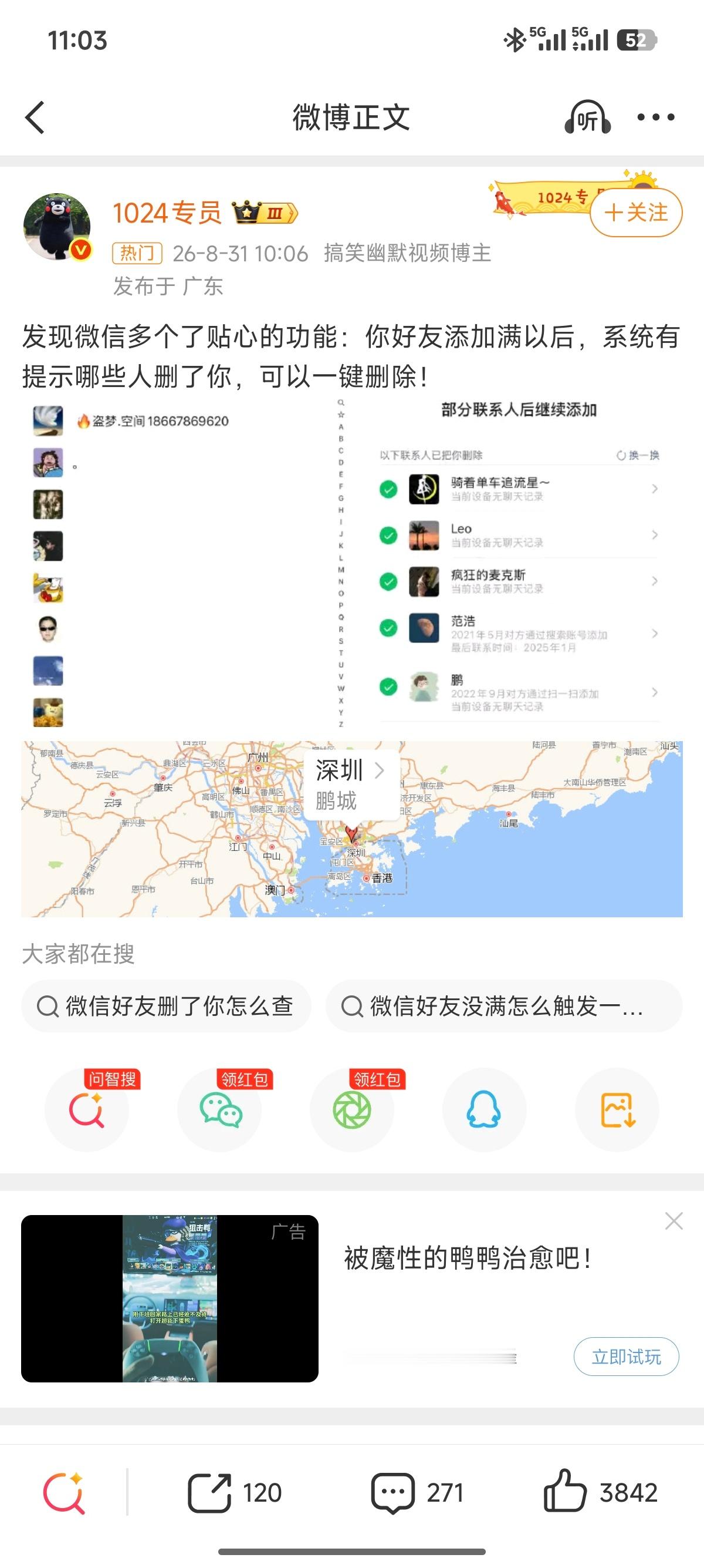 微信 单删提示 ​​​