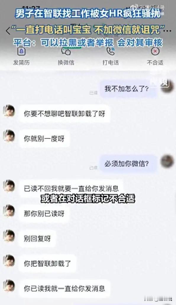 陕西西安，一男子在网上应聘工作，和一名公司的女HR沟通后觉得不合适，就不再回复对