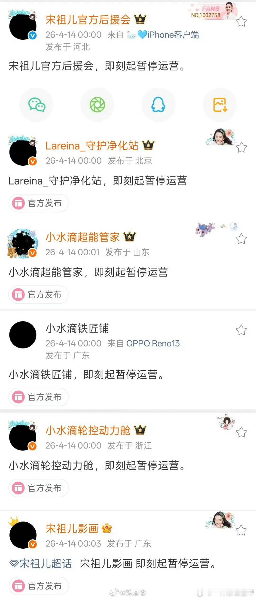 宋祖儿粉丝后援会罢工了宋祖儿官方后援会暂停运营了请宋祖儿工作室正视粉丝合理诉求吧