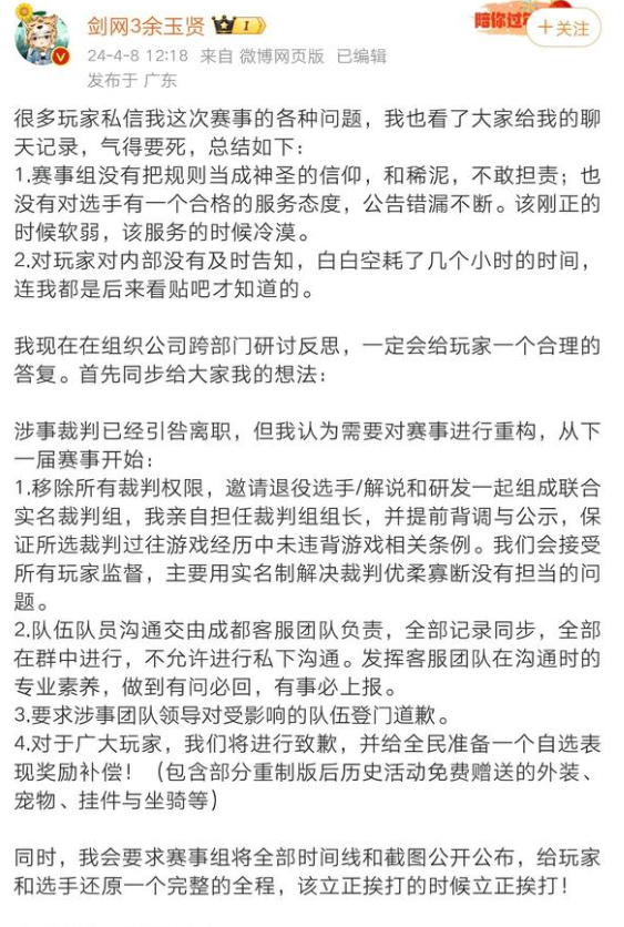 #剑网3##游戏# 咸鱼发声明了，在紧急公关了，我现在就看补偿奖励，其他的一概不