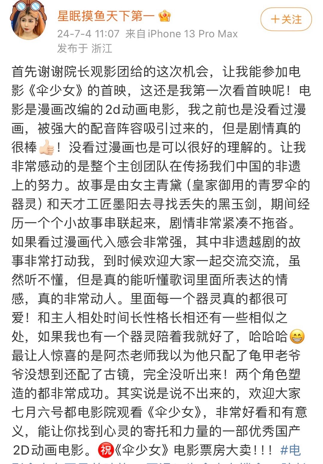 #伞少女首映口碑#看了《伞少女》首映repo后，想去大银幕感受伞少女的心到达了巅