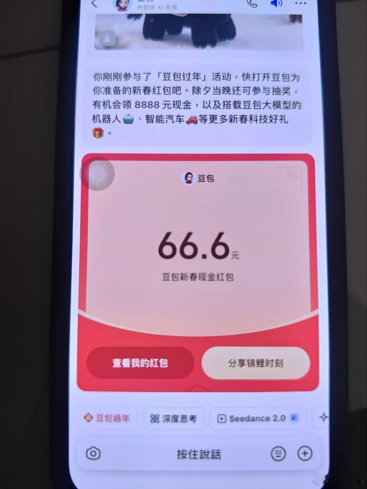 你们豆包红包领到了多少啊 