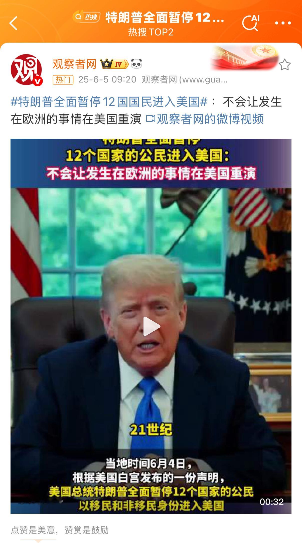 特朗普全面暂停12国国民进入美国民族的大熔炉已经不再接收柴火了。[doge] ​