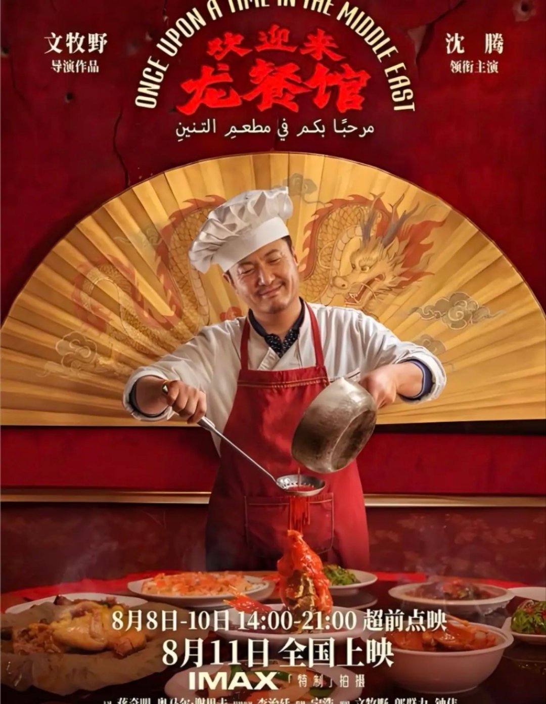 沈腾可塑性  文牧野当场落泪这个细节太戳人！《欢迎来龙餐馆》里沈腾的老年妆不只是
