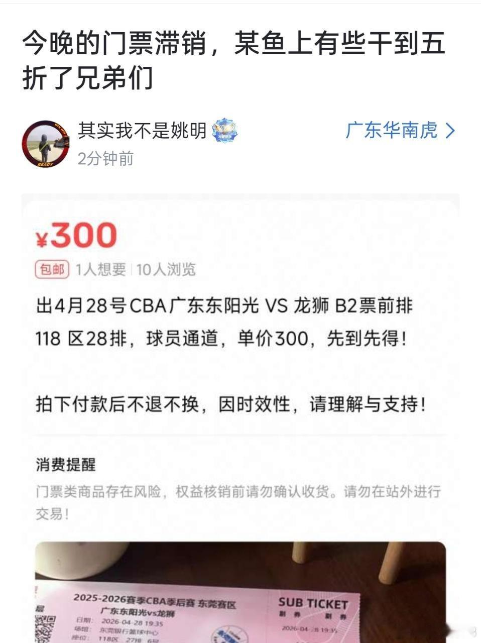 赛季初，辽宁上座率一般被嘲笑，万万没想到，季后赛了，票还有卖不动的传统豪门广东男